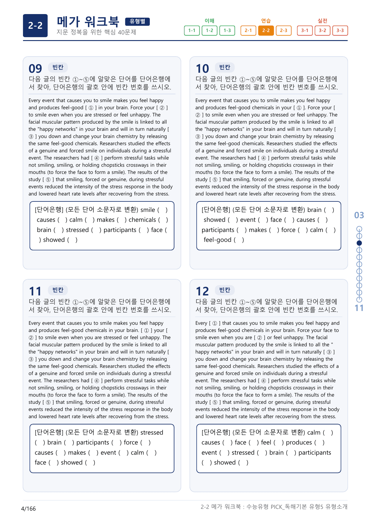 2-2번_수능유형_Pick_독해기본_유형5_5지문(보너스 자료)_preview_undefined