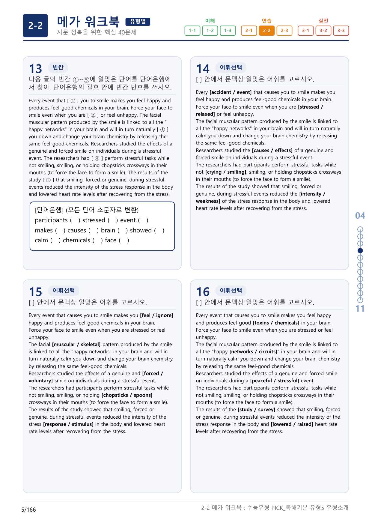 2-2번_수능유형_Pick_독해기본_유형5_5지문(보너스 자료)_preview_undefined