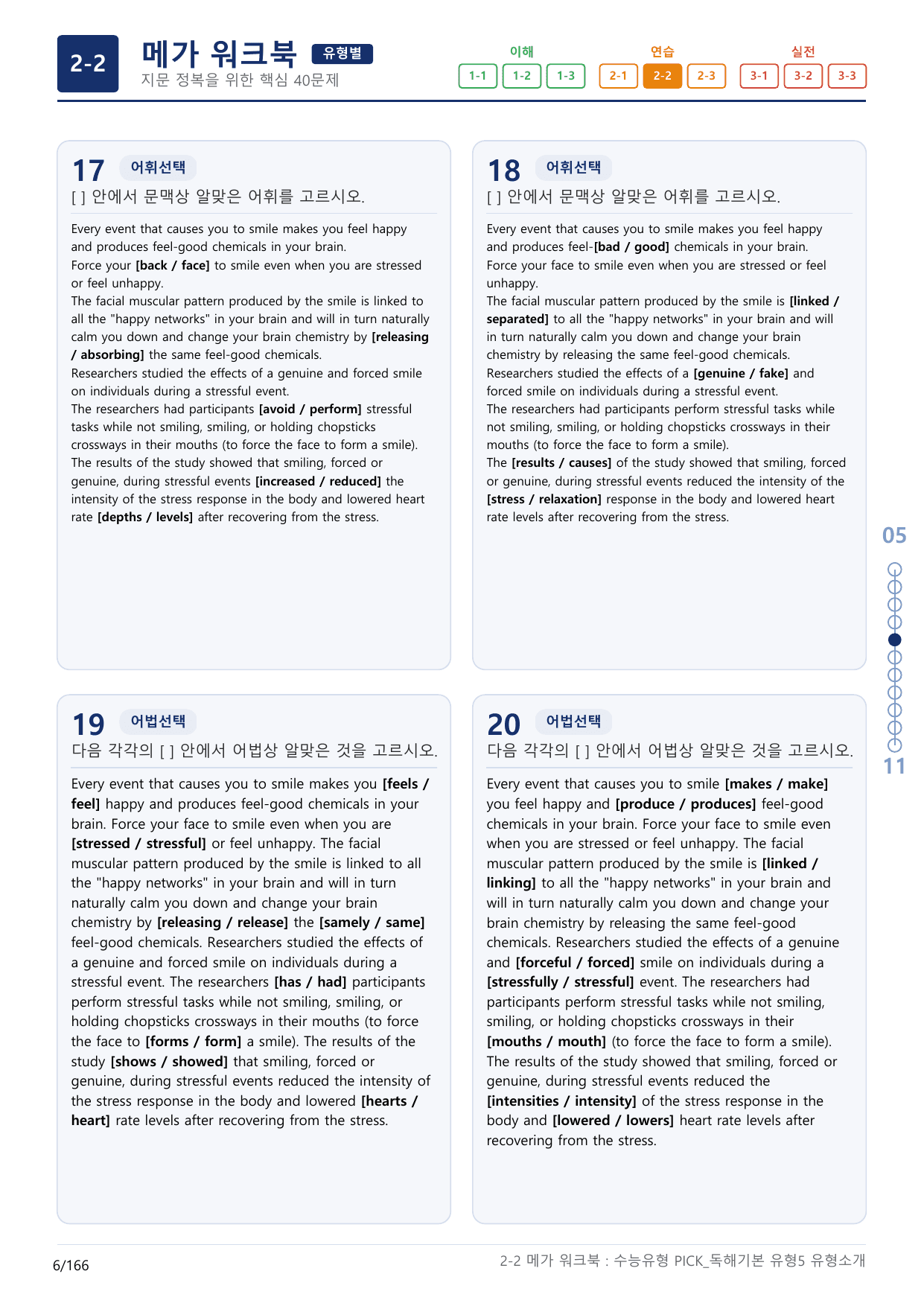 2-2번_수능유형_Pick_독해기본_유형5_5지문(보너스 자료)_preview_undefined