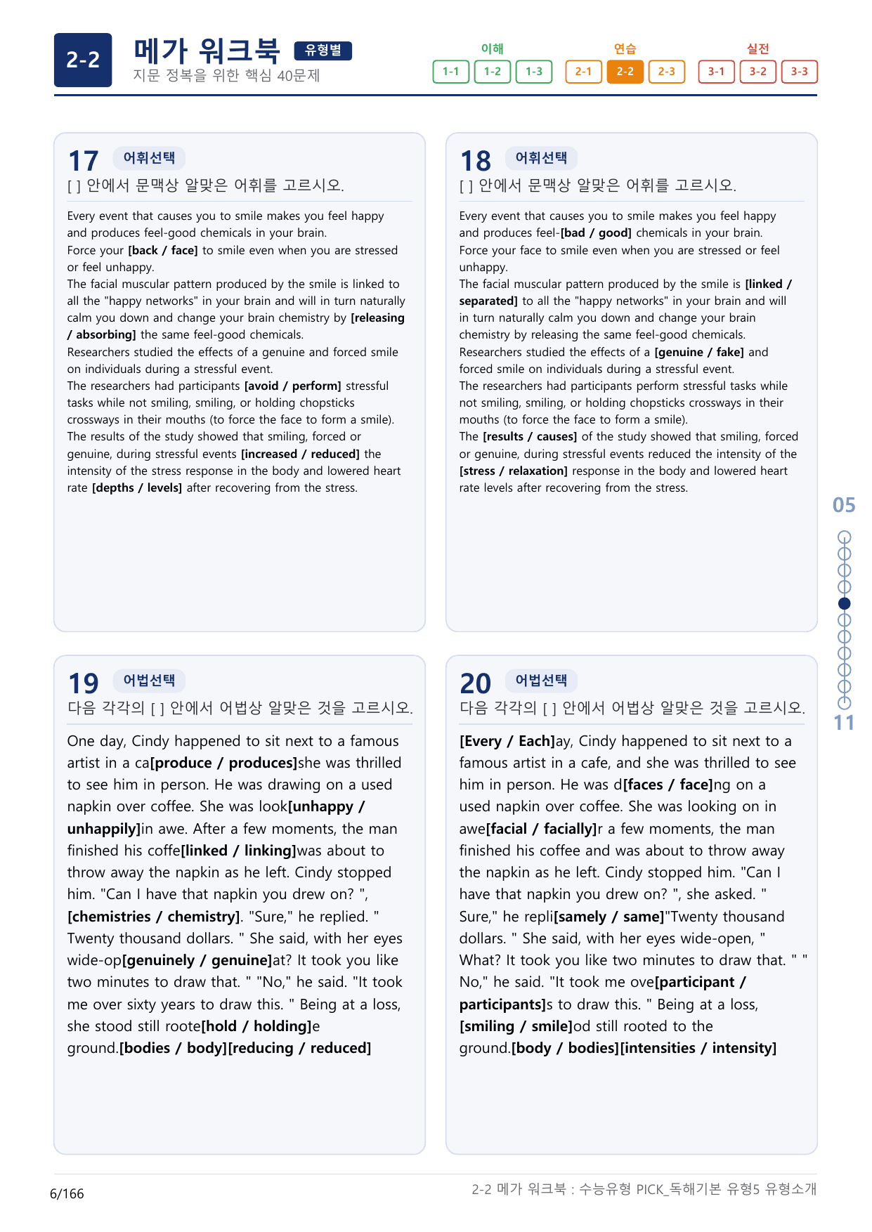 2-2번_수능유형_Pick_독해기본_유형5_5지문(보너스 자료)_preview_undefined