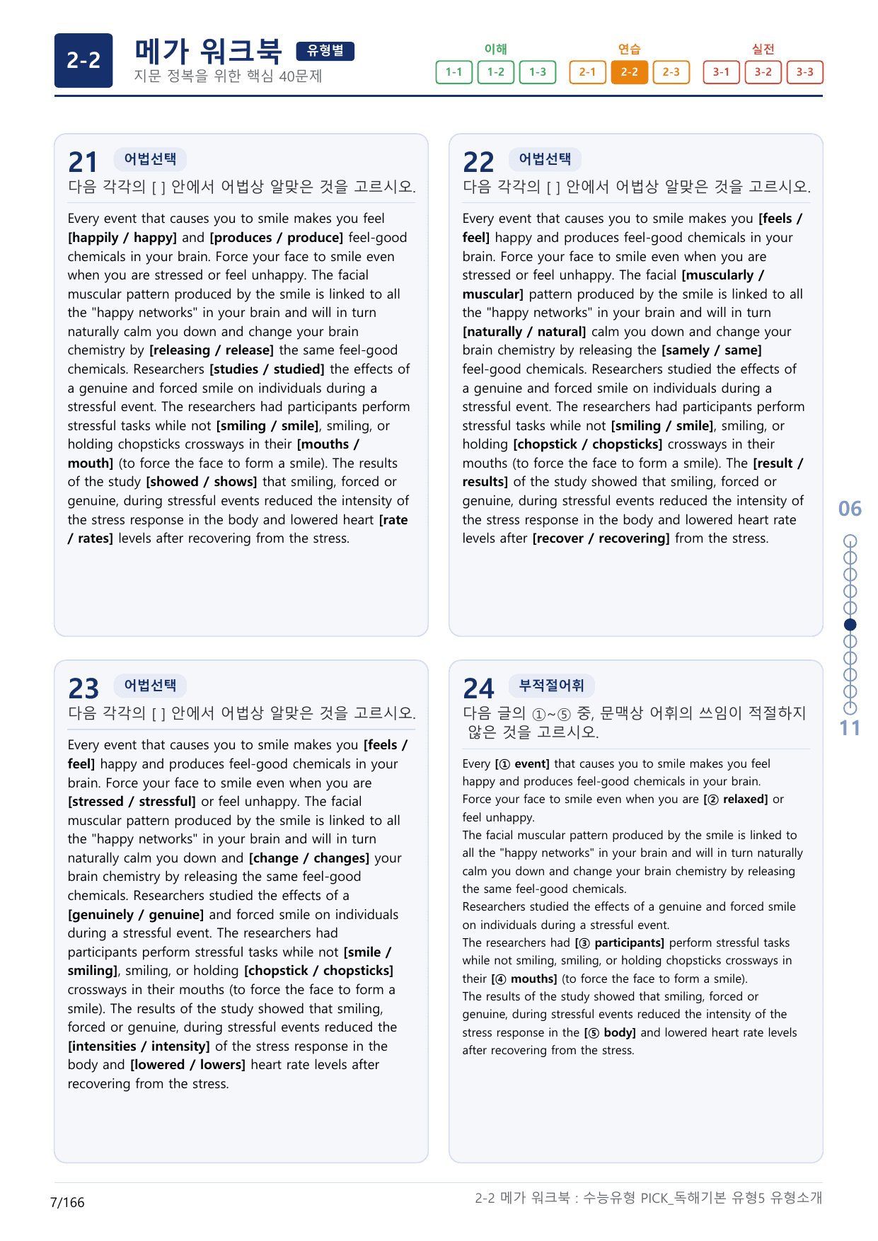 2-2번_수능유형_Pick_독해기본_유형5_5지문(보너스 자료)_preview_undefined