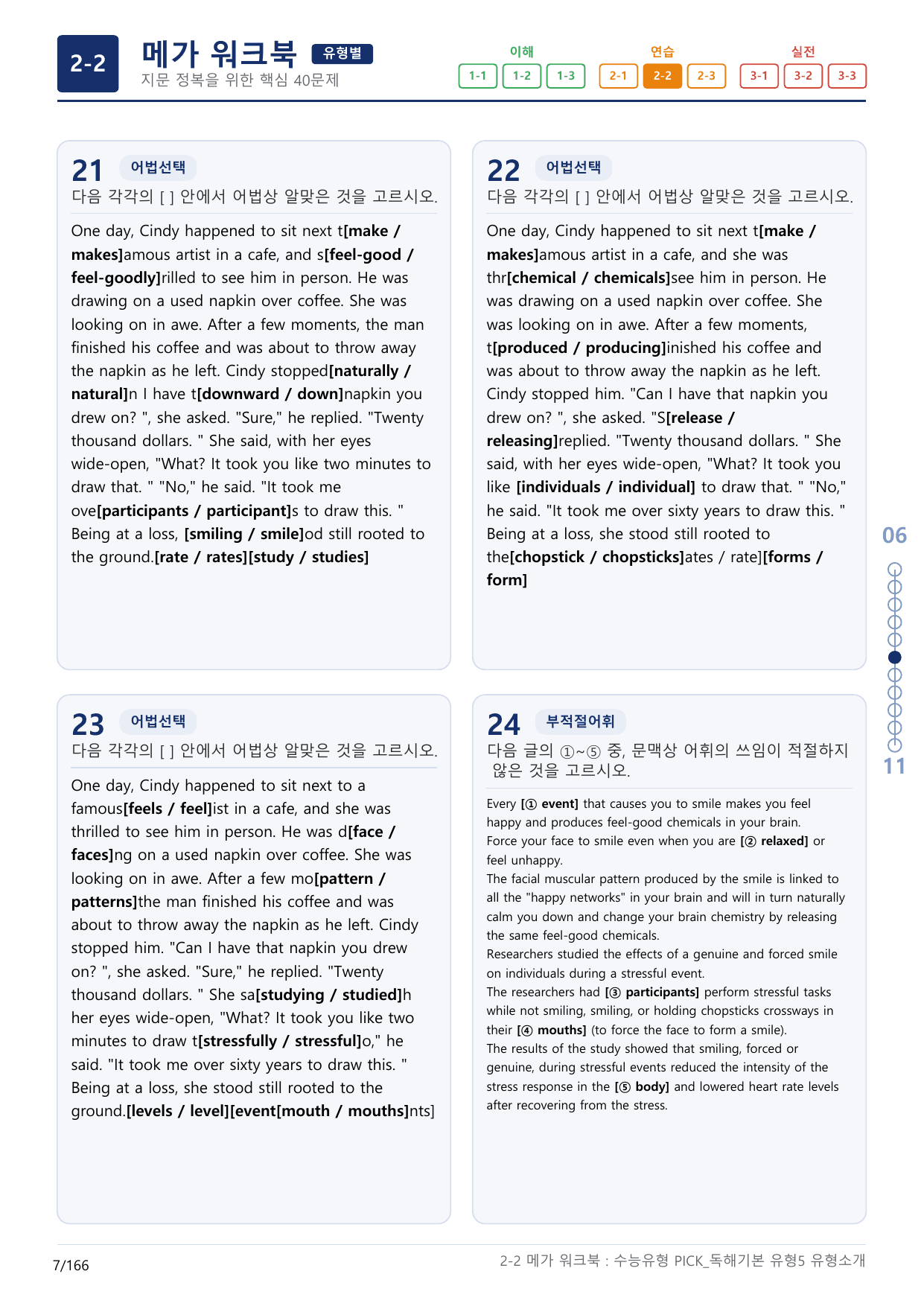 2-2번_수능유형_Pick_독해기본_유형5_5지문(보너스 자료)_preview_undefined