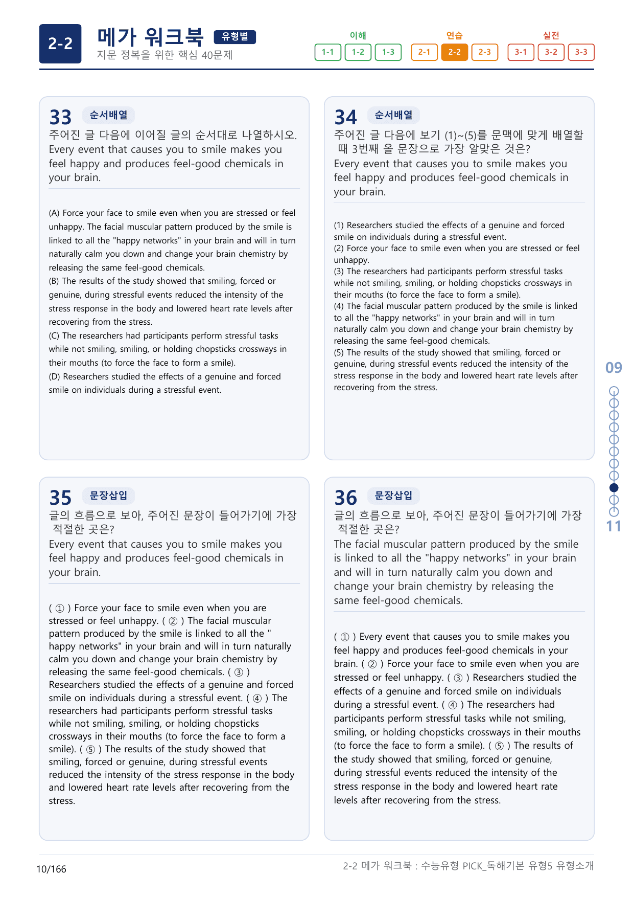 2-2번_수능유형_Pick_독해기본_유형5_5지문(보너스 자료)_preview_undefined