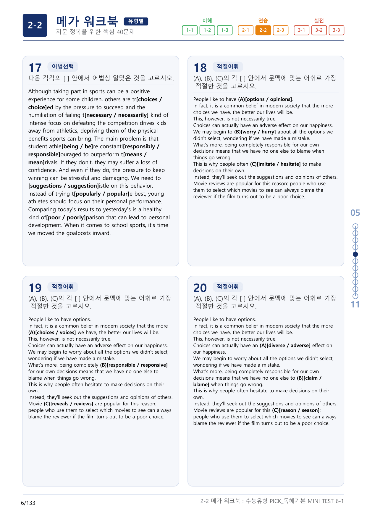2-2번_수능유형_Pick_독해기본_MINI T_4지문(보너스 자료)_preview_undefined