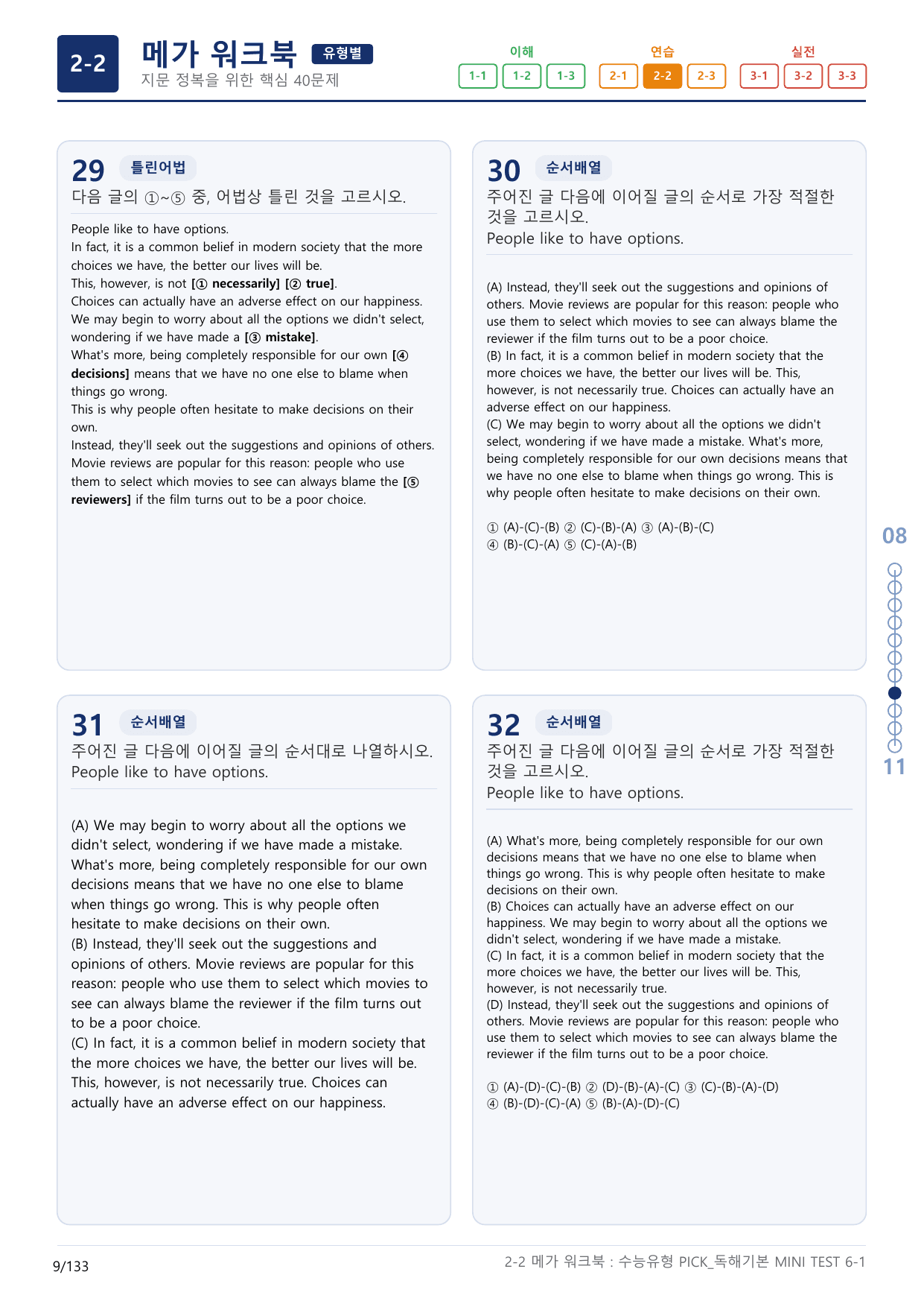 2-2번_수능유형_Pick_독해기본_MINI T_4지문(보너스 자료)_preview_undefined