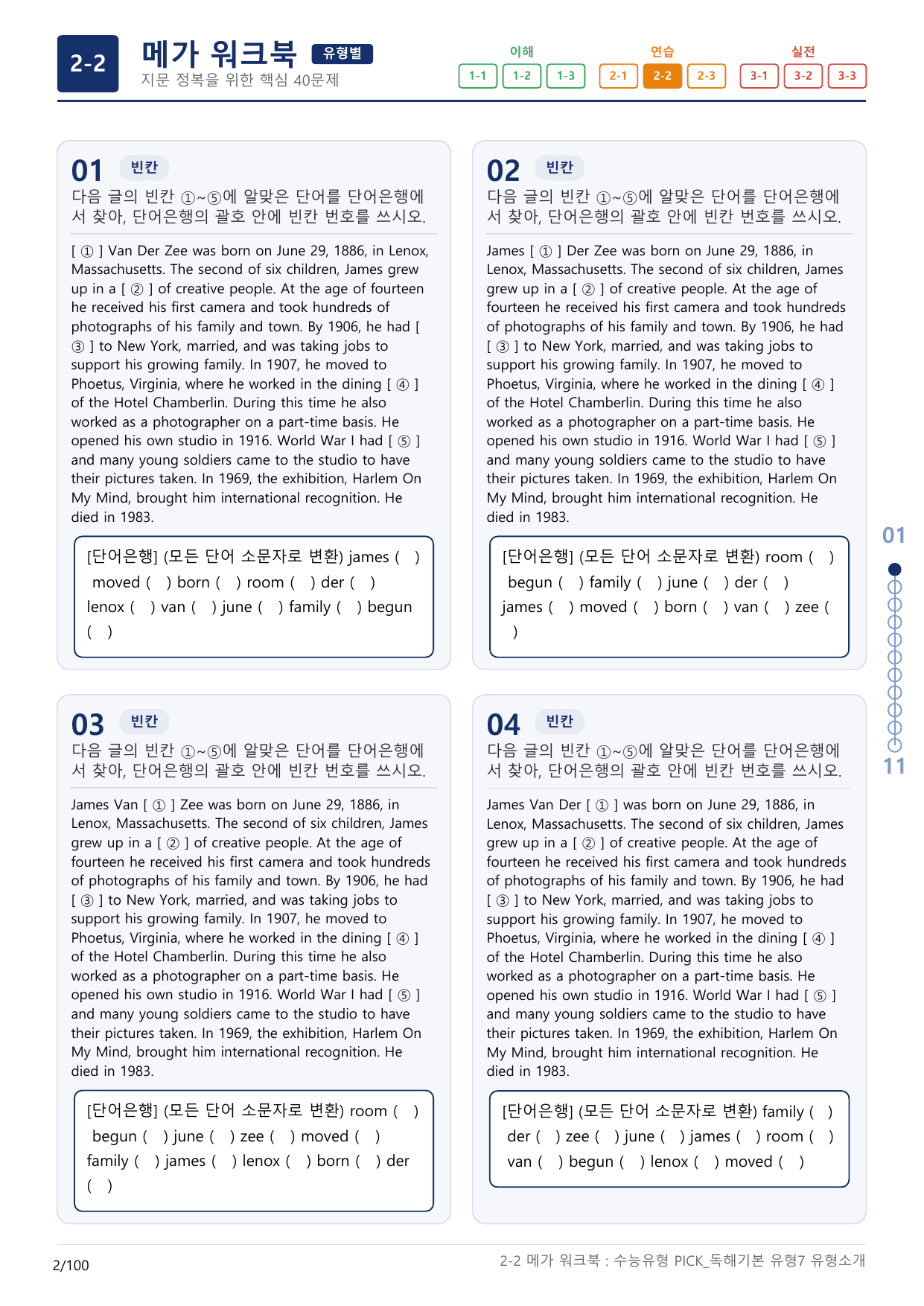 2-2번_수능유형_Pick_독해기본_유형7_3지문(보너스 자료)_preview_undefined