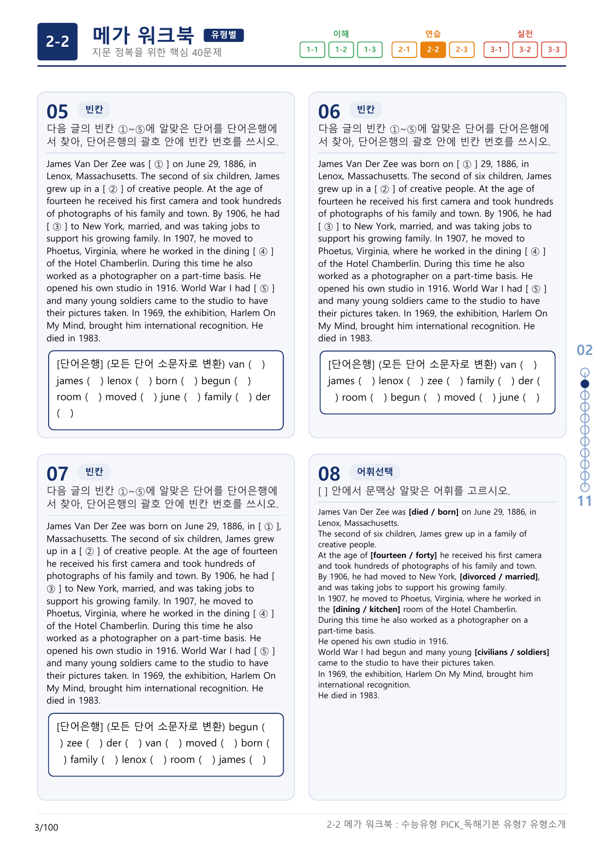 2-2번_수능유형_Pick_독해기본_유형7_3지문(보너스 자료)_preview_undefined