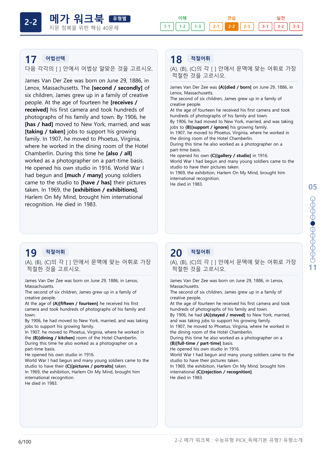 2-2번_수능유형_Pick_독해기본_유형7_3지문(보너스 자료)_preview_undefined