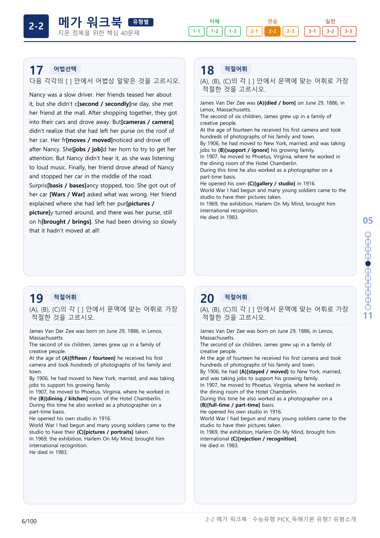 2-2번_수능유형_Pick_독해기본_유형7_3지문(보너스 자료)_preview_undefined