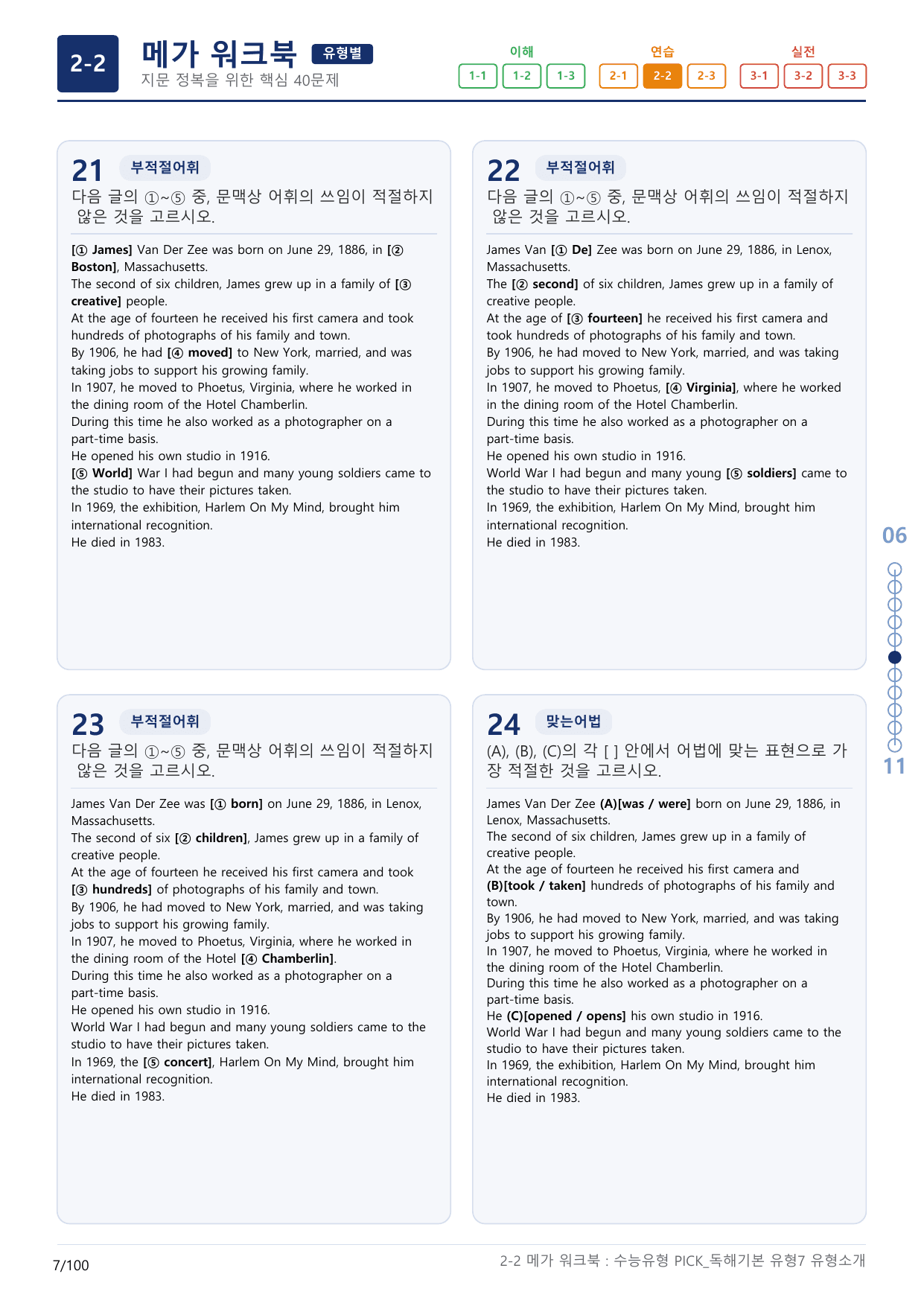 2-2번_수능유형_Pick_독해기본_유형7_3지문(보너스 자료)_preview_undefined