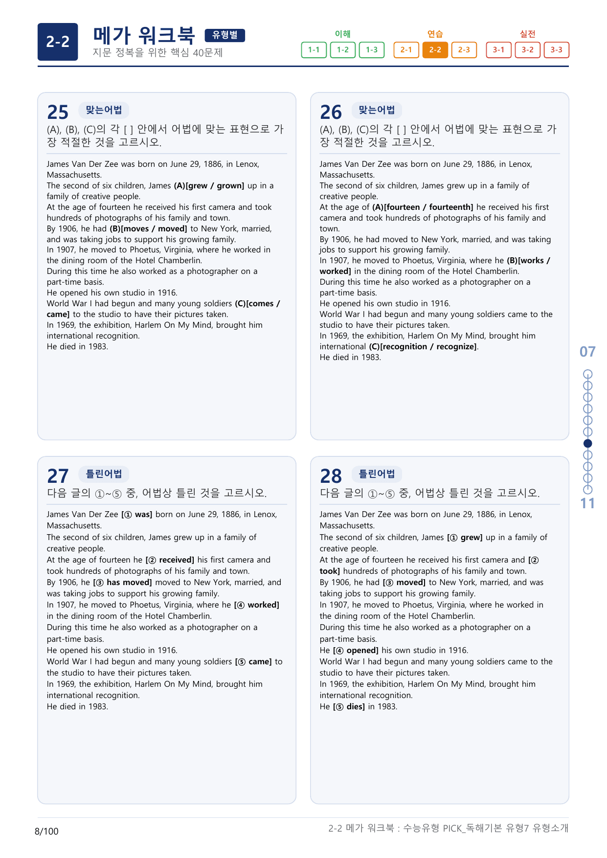 2-2번_수능유형_Pick_독해기본_유형7_3지문(보너스 자료)_preview_undefined