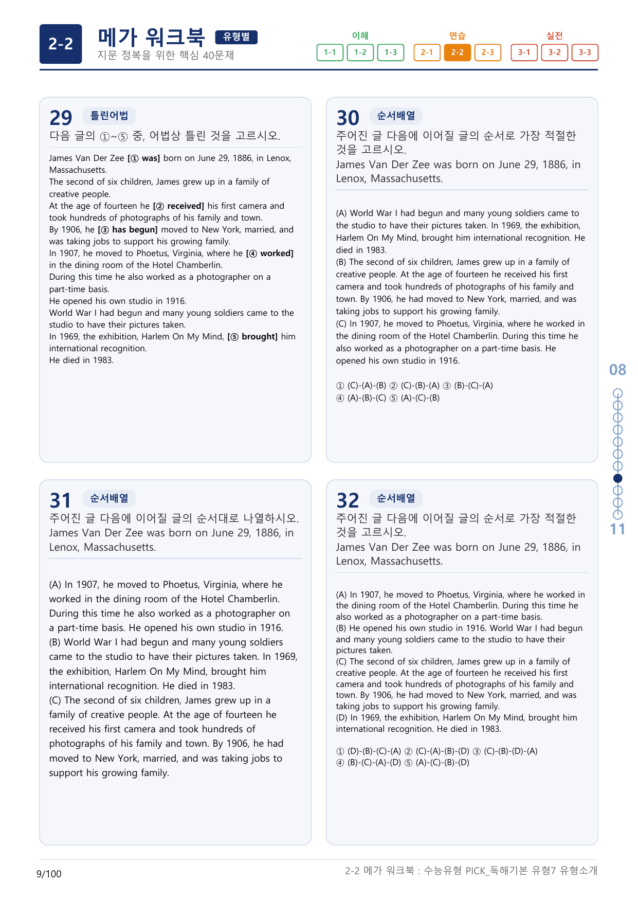 2-2번_수능유형_Pick_독해기본_유형7_3지문(보너스 자료)_preview_undefined