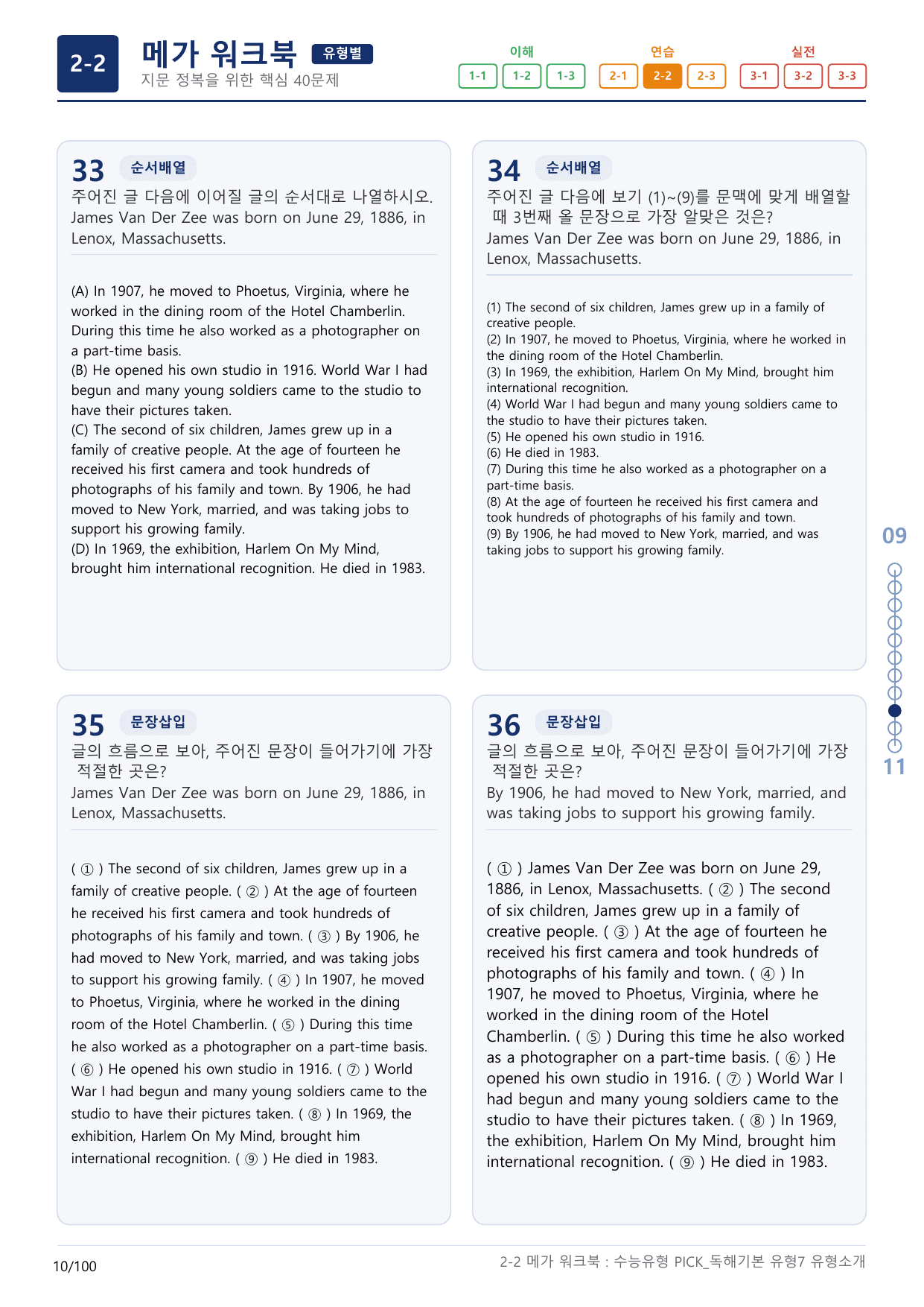 2-2번_수능유형_Pick_독해기본_유형7_3지문(보너스 자료)_preview_undefined