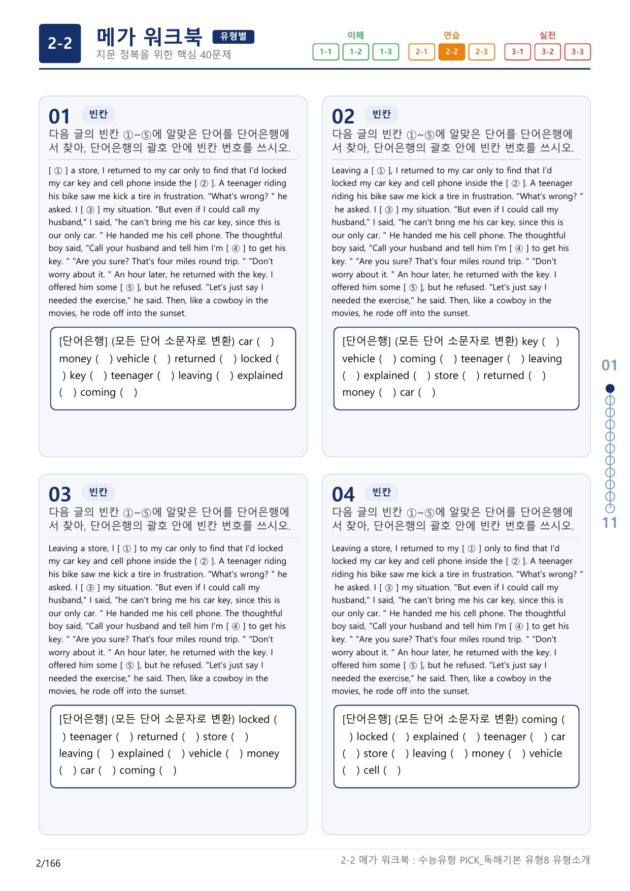 2-2번_수능유형_Pick_독해기본_유형8_5지문(보너스 자료)_preview_undefined