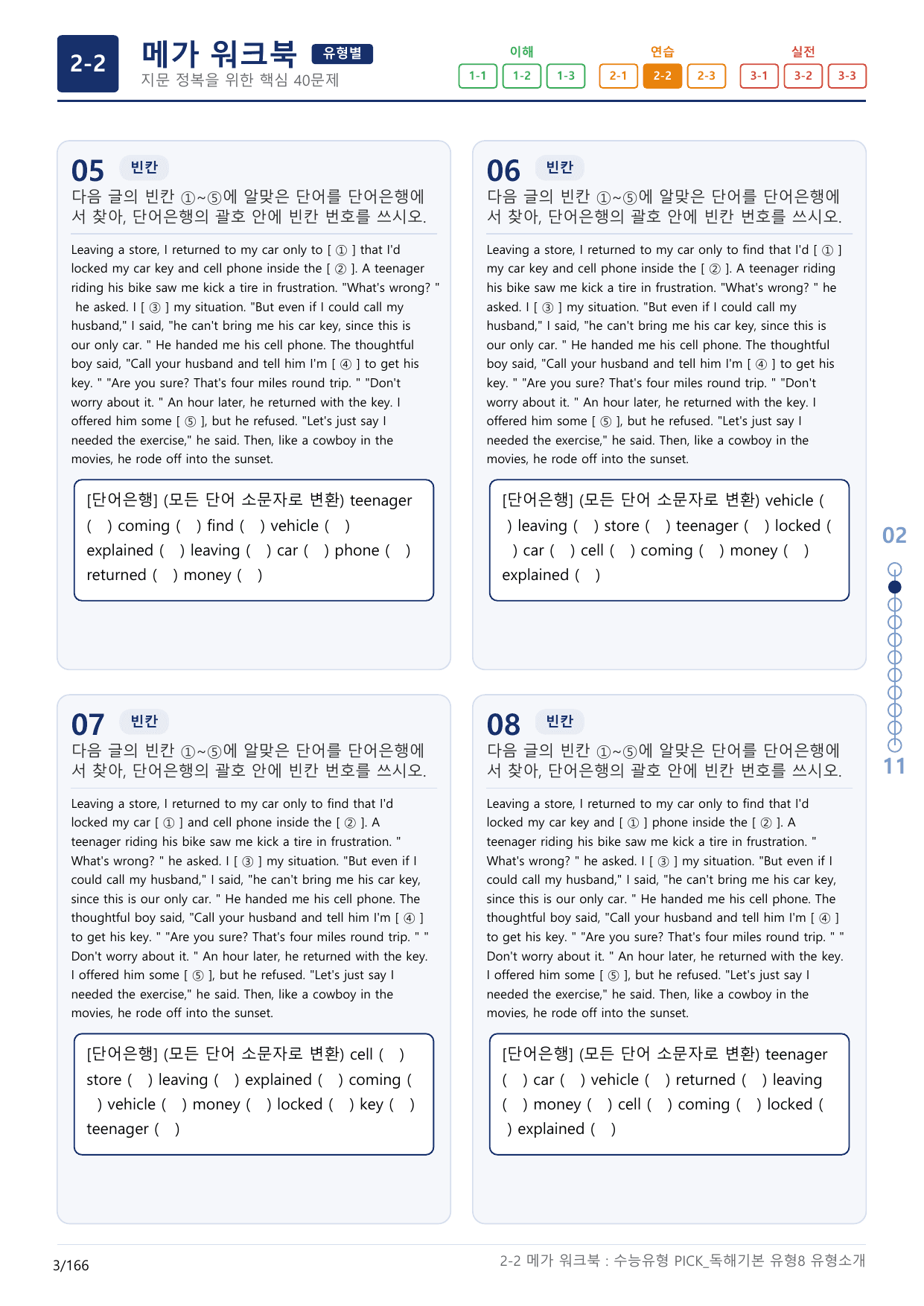 2-2번_수능유형_Pick_독해기본_유형8_5지문(보너스 자료)_preview_undefined