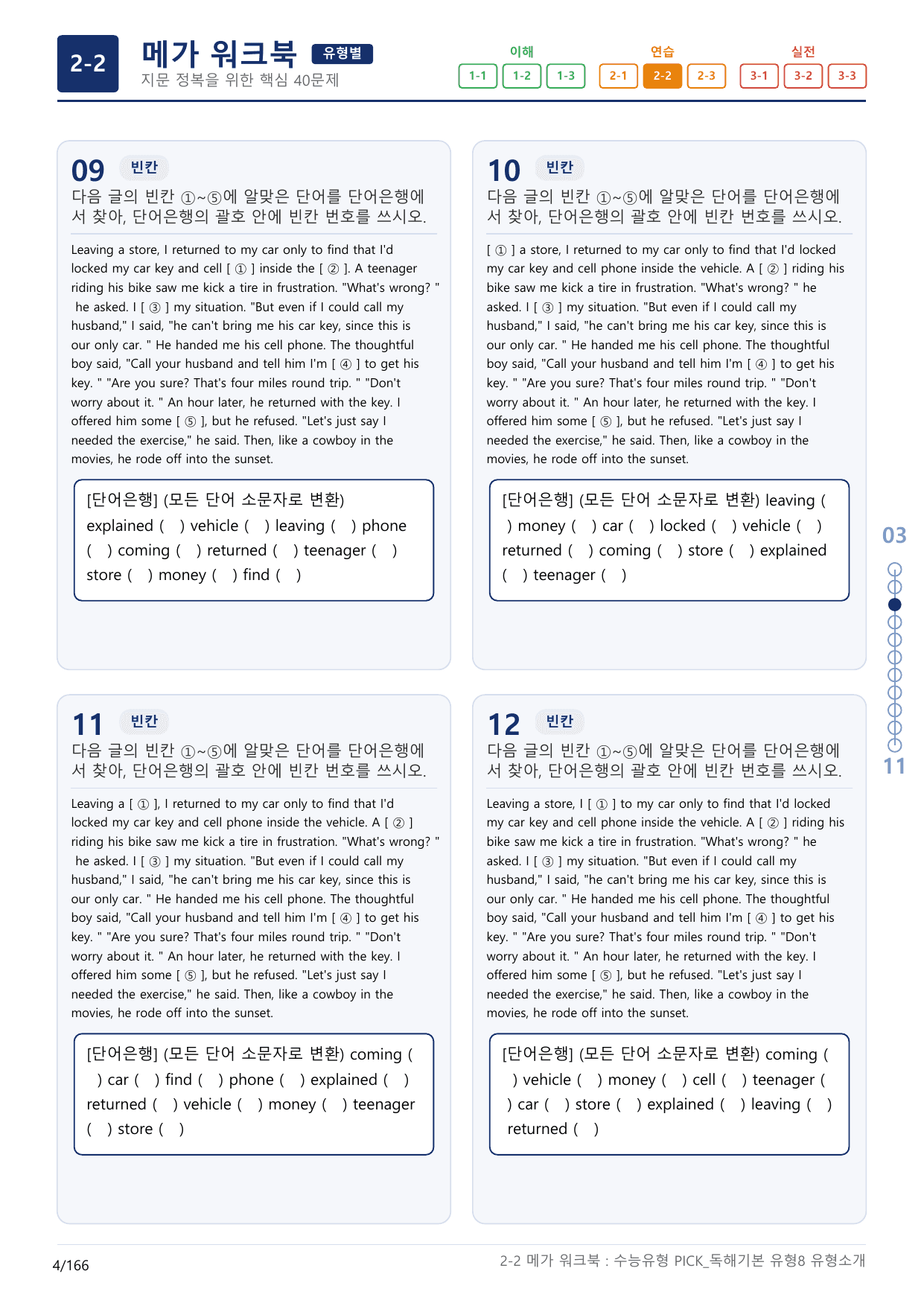 2-2번_수능유형_Pick_독해기본_유형8_5지문(보너스 자료)_preview_undefined