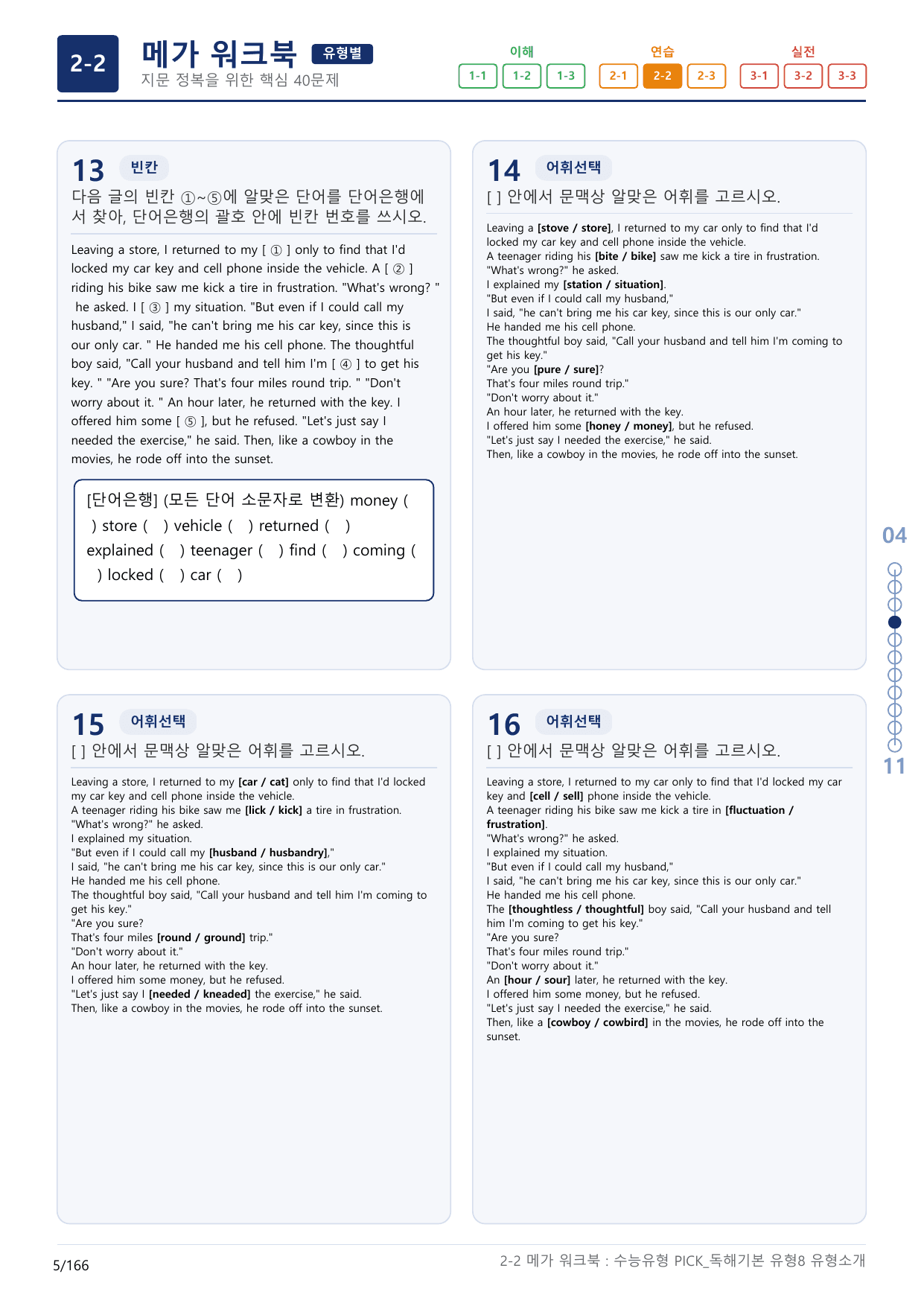 2-2번_수능유형_Pick_독해기본_유형8_5지문(보너스 자료)_preview_undefined
