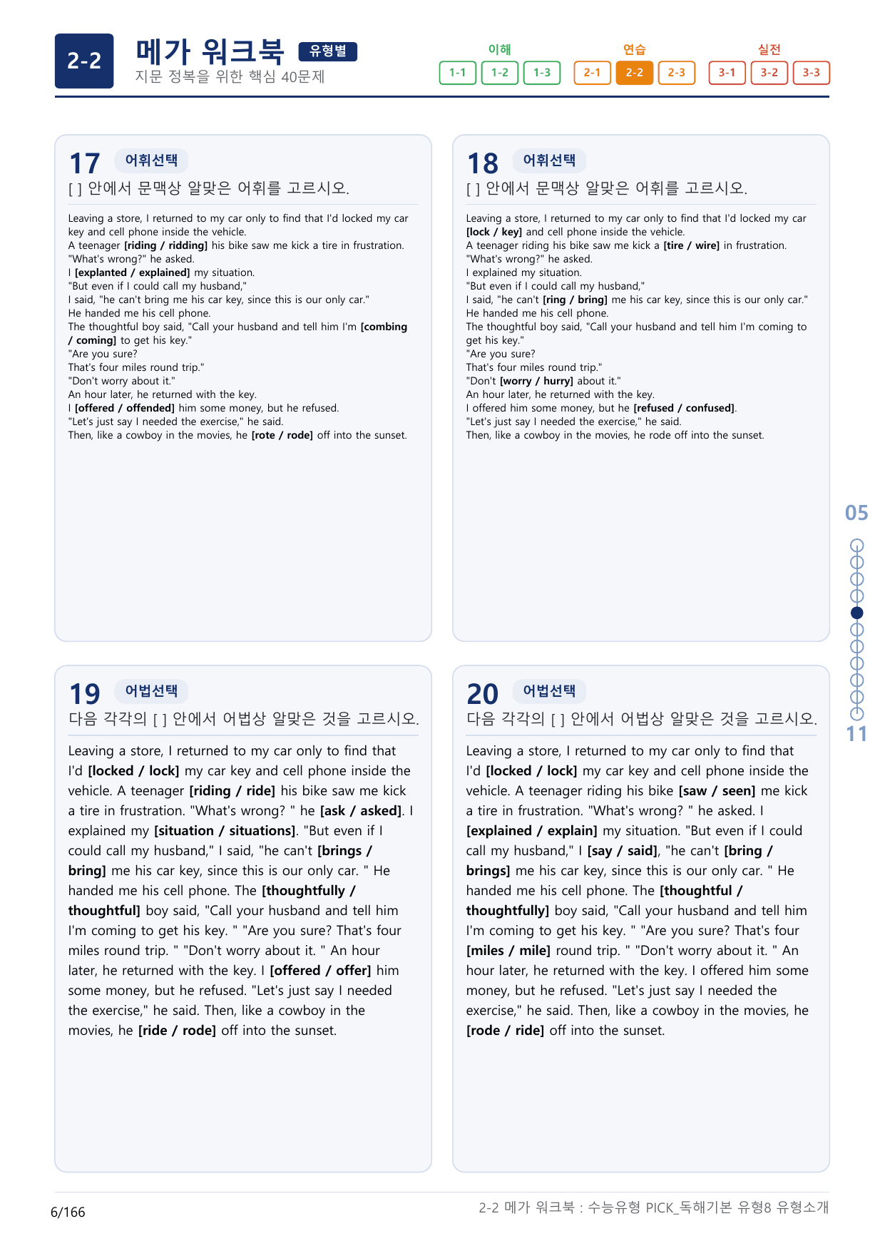 2-2번_수능유형_Pick_독해기본_유형8_5지문(보너스 자료)_preview_undefined