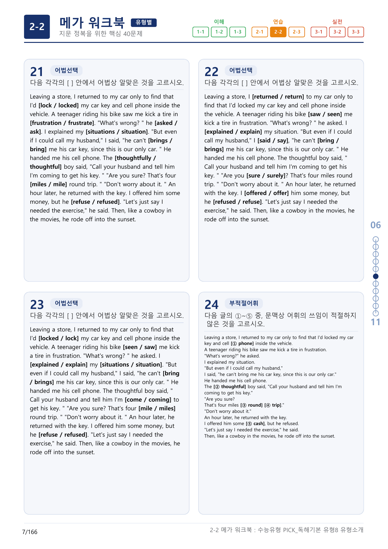 2-2번_수능유형_Pick_독해기본_유형8_5지문(보너스 자료)_preview_undefined