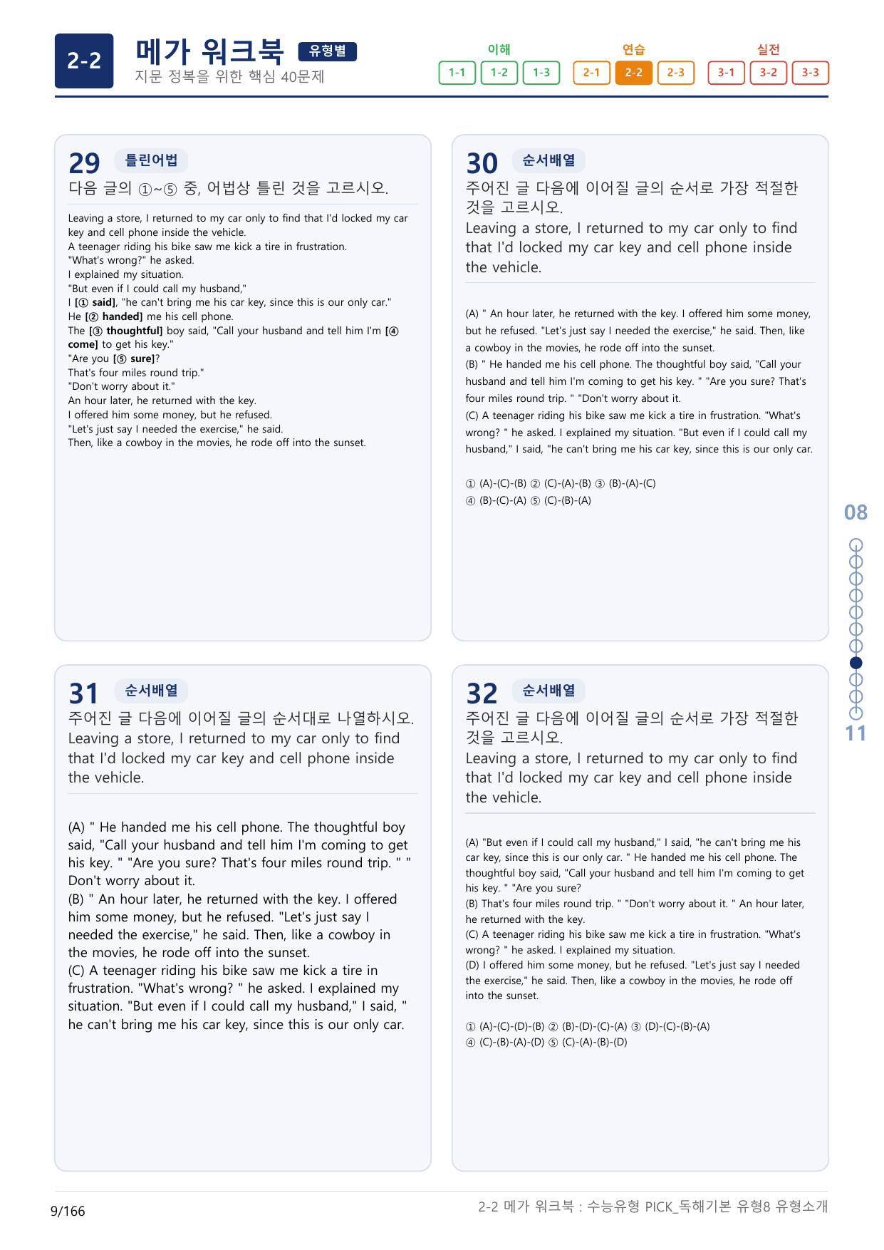 2-2번_수능유형_Pick_독해기본_유형8_5지문(보너스 자료)_preview_undefined