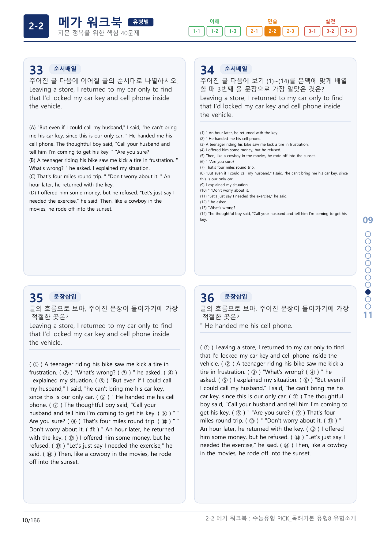 2-2번_수능유형_Pick_독해기본_유형8_5지문(보너스 자료)_preview_undefined