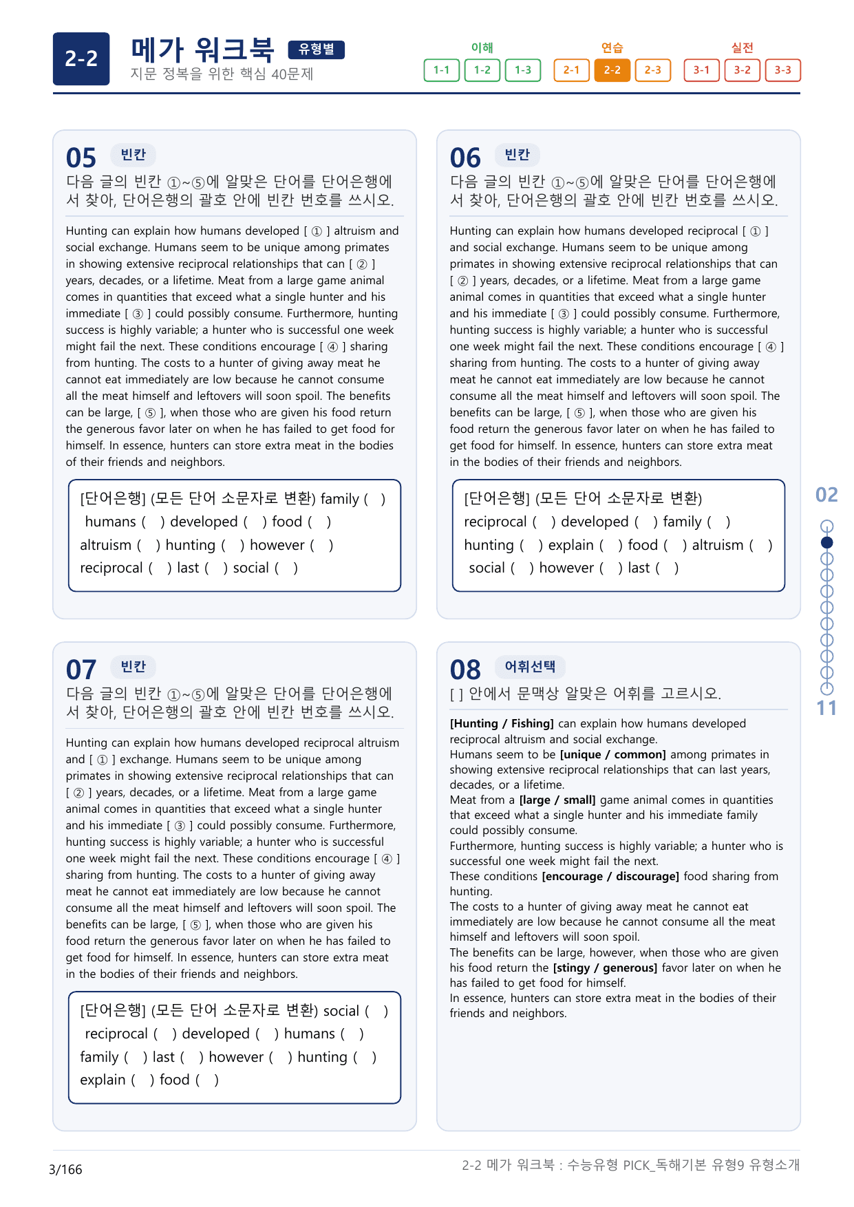 2-2번_수능유형_Pick_독해기본_유형9_5지문(보너스 자료)_preview_undefined