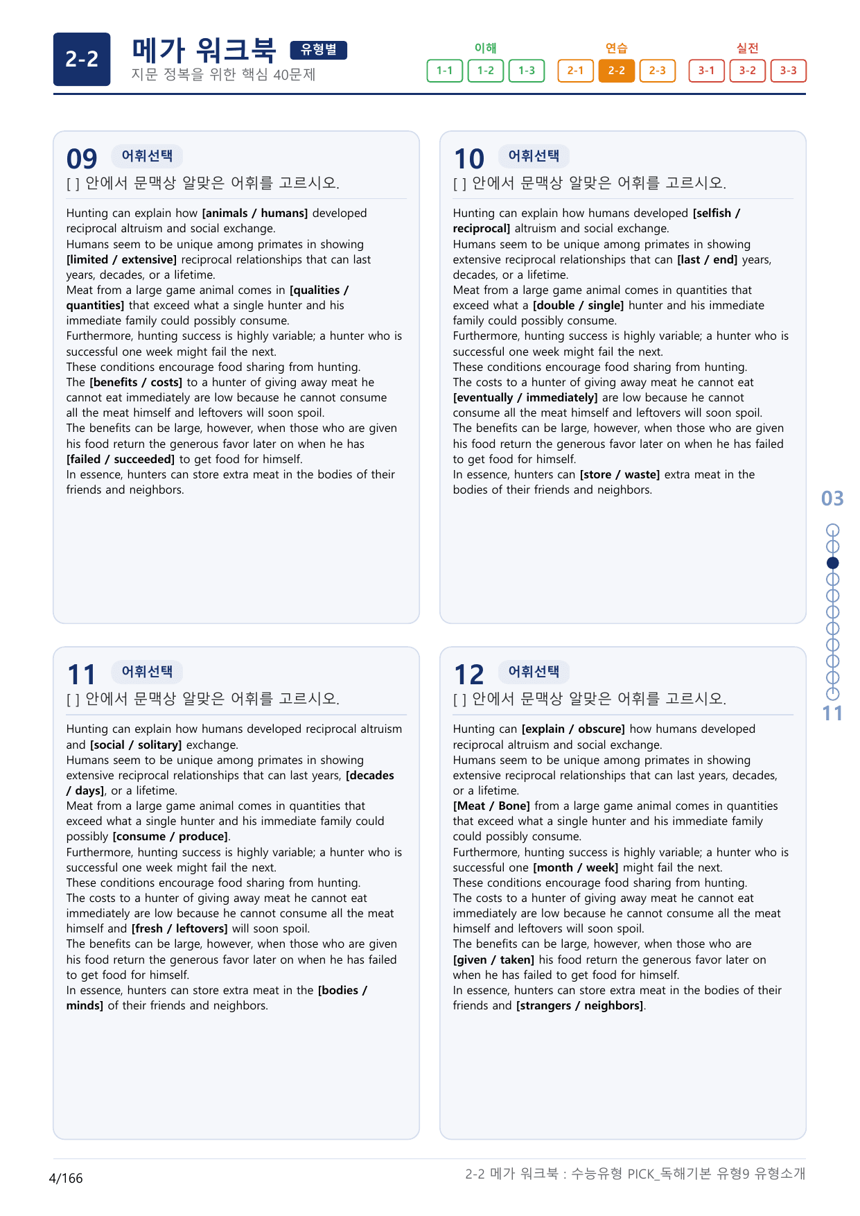 2-2번_수능유형_Pick_독해기본_유형9_5지문(보너스 자료)_preview_undefined