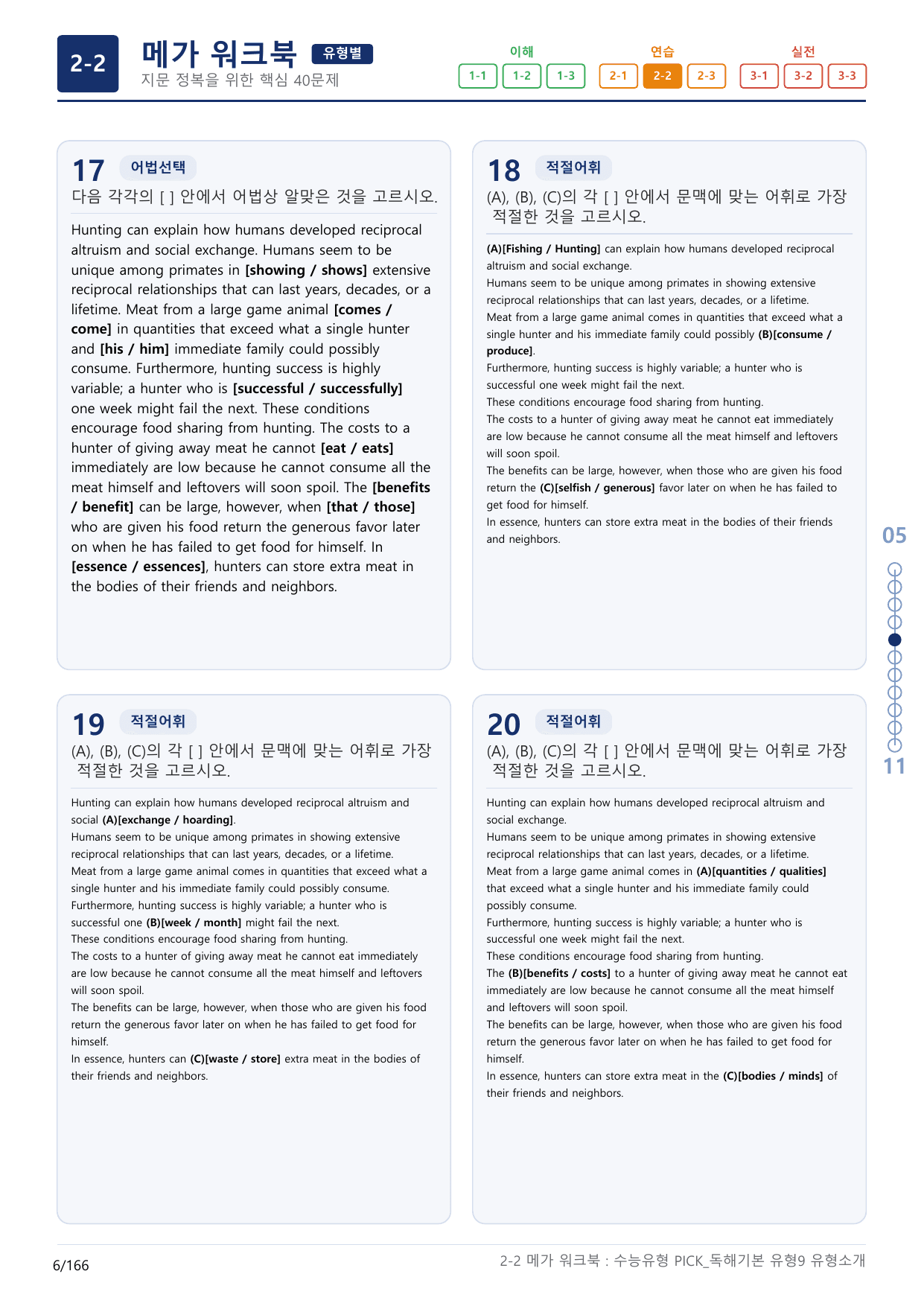 2-2번_수능유형_Pick_독해기본_유형9_5지문(보너스 자료)_preview_undefined