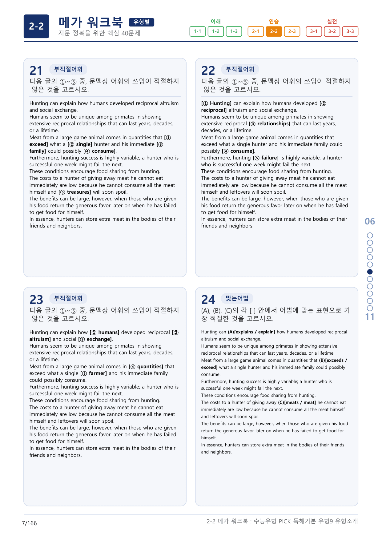 2-2번_수능유형_Pick_독해기본_유형9_5지문(보너스 자료)_preview_undefined