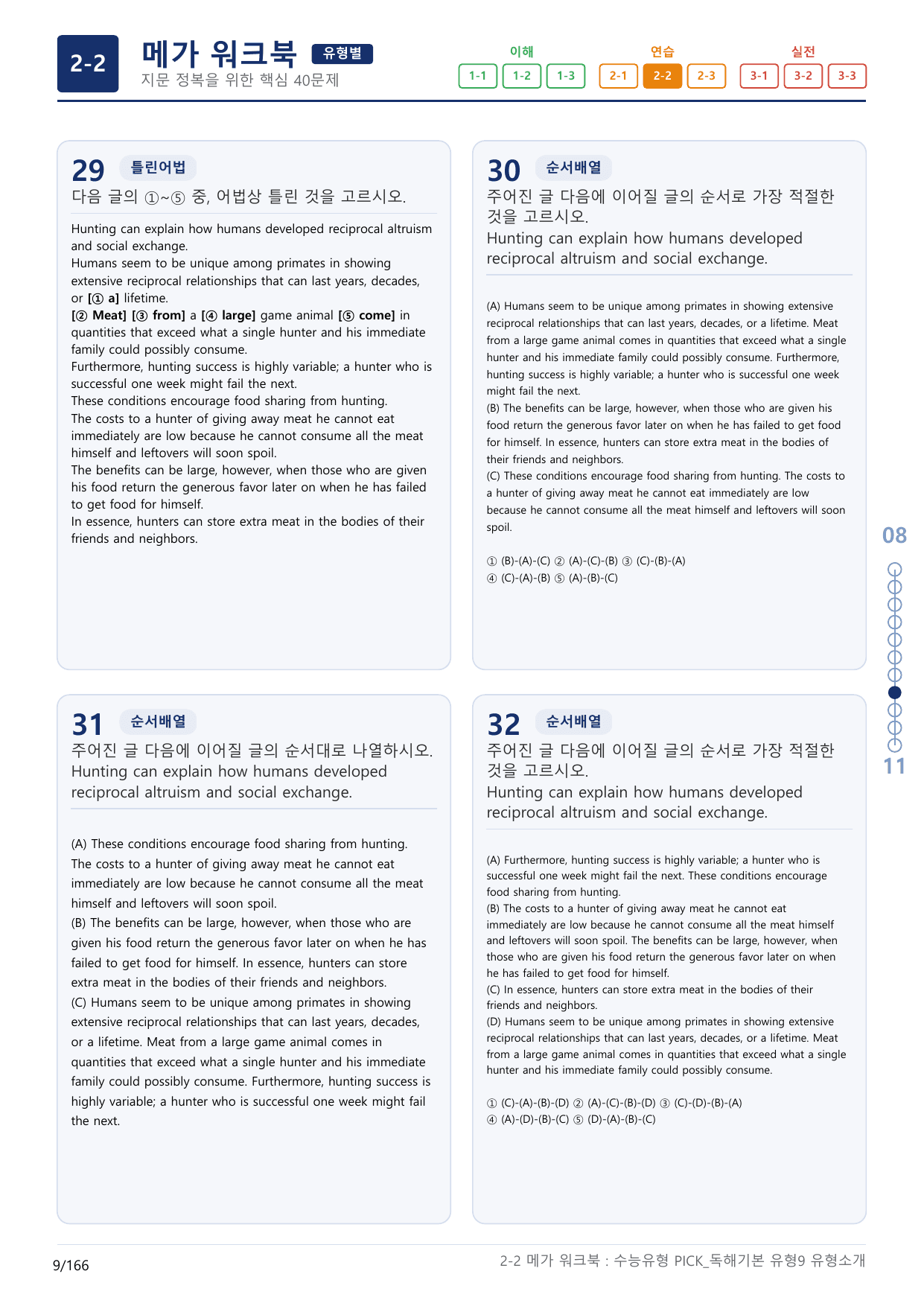 2-2번_수능유형_Pick_독해기본_유형9_5지문(보너스 자료)_preview_undefined