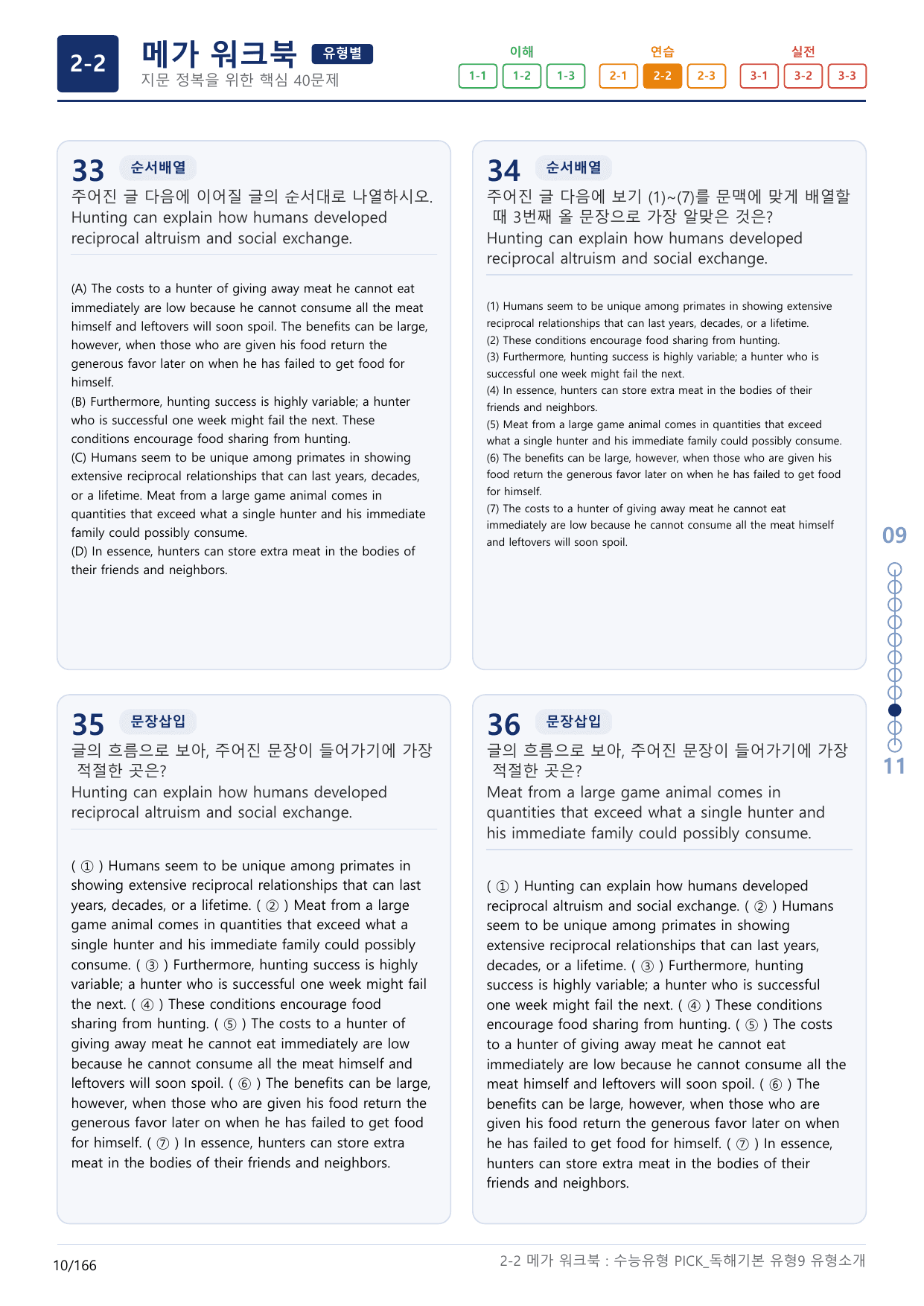 2-2번_수능유형_Pick_독해기본_유형9_5지문(보너스 자료)_preview_undefined