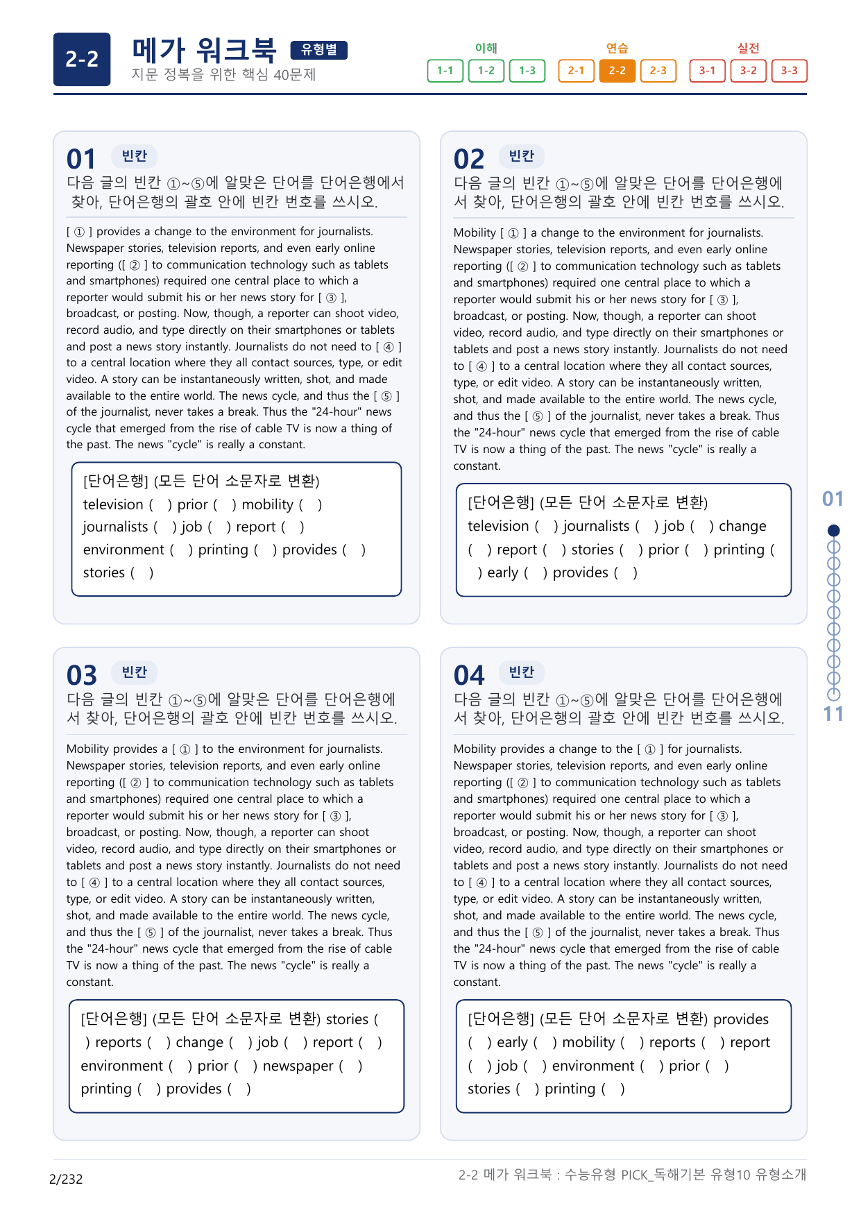 2-2번_수능유형_Pick_독해기본_유형10_7지문(보너스 자료)_preview_undefined