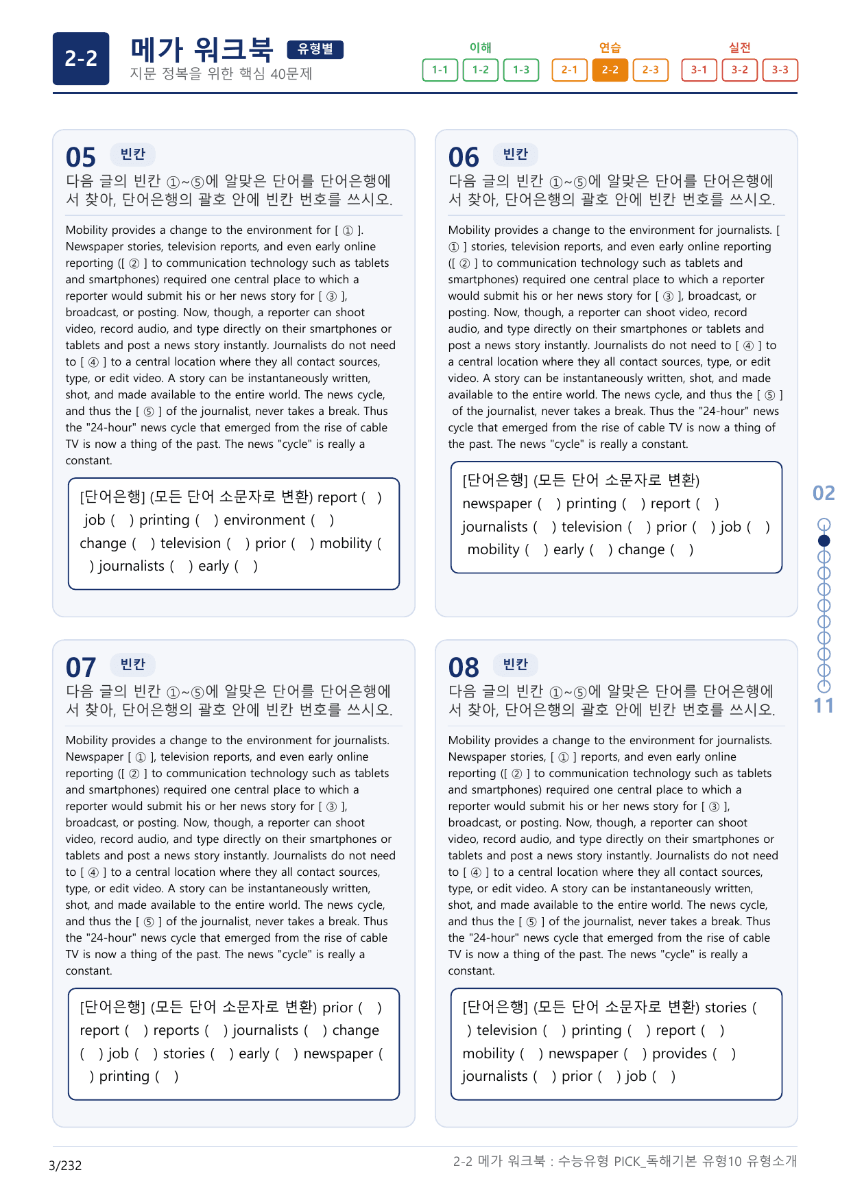 2-2번_수능유형_Pick_독해기본_유형10_7지문(보너스 자료)_preview_undefined
