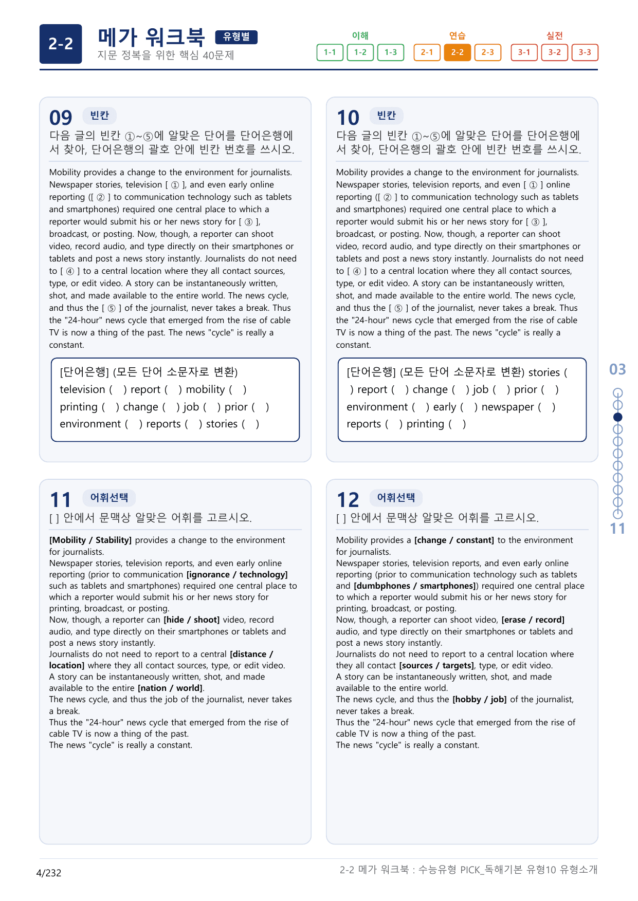 2-2번_수능유형_Pick_독해기본_유형10_7지문(보너스 자료)_preview_undefined