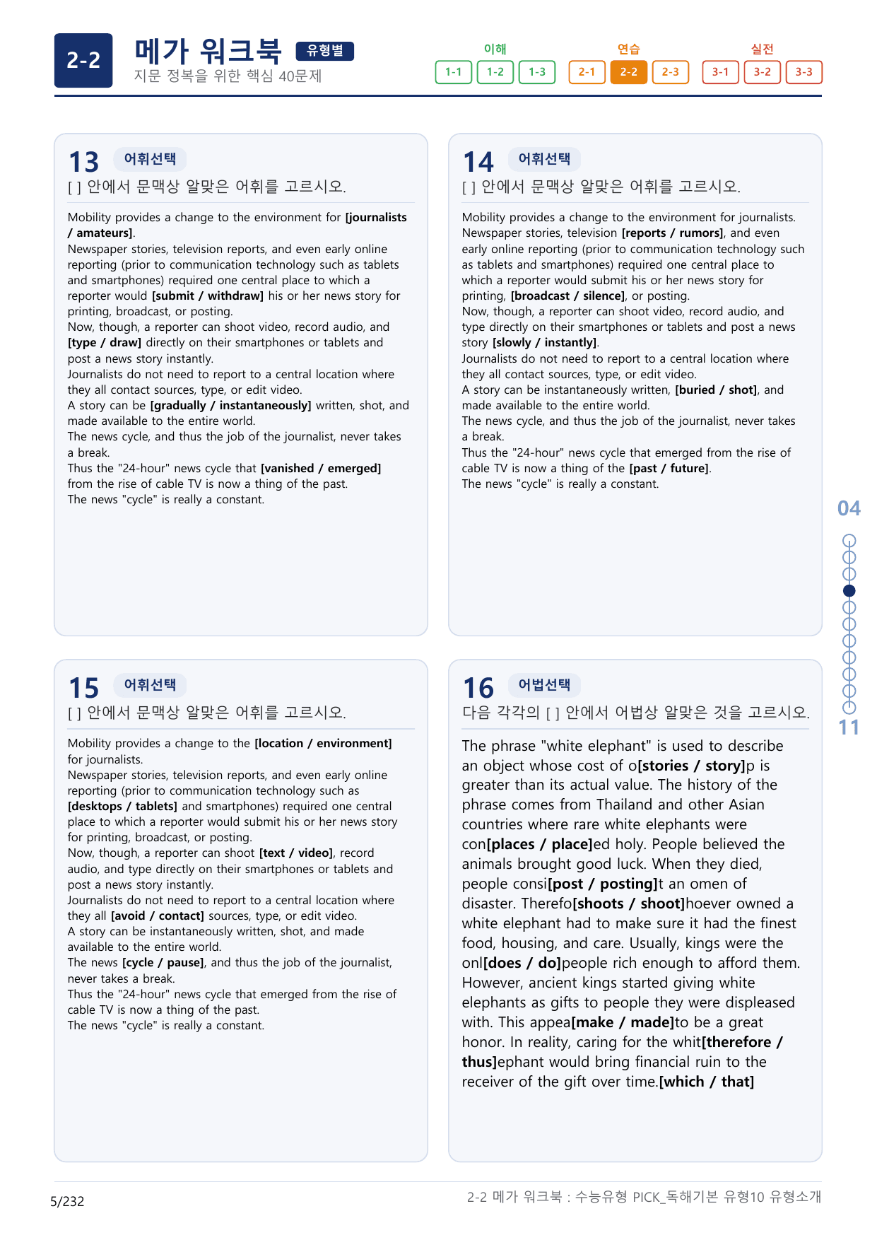 2-2번_수능유형_Pick_독해기본_유형10_7지문(보너스 자료)_preview_undefined