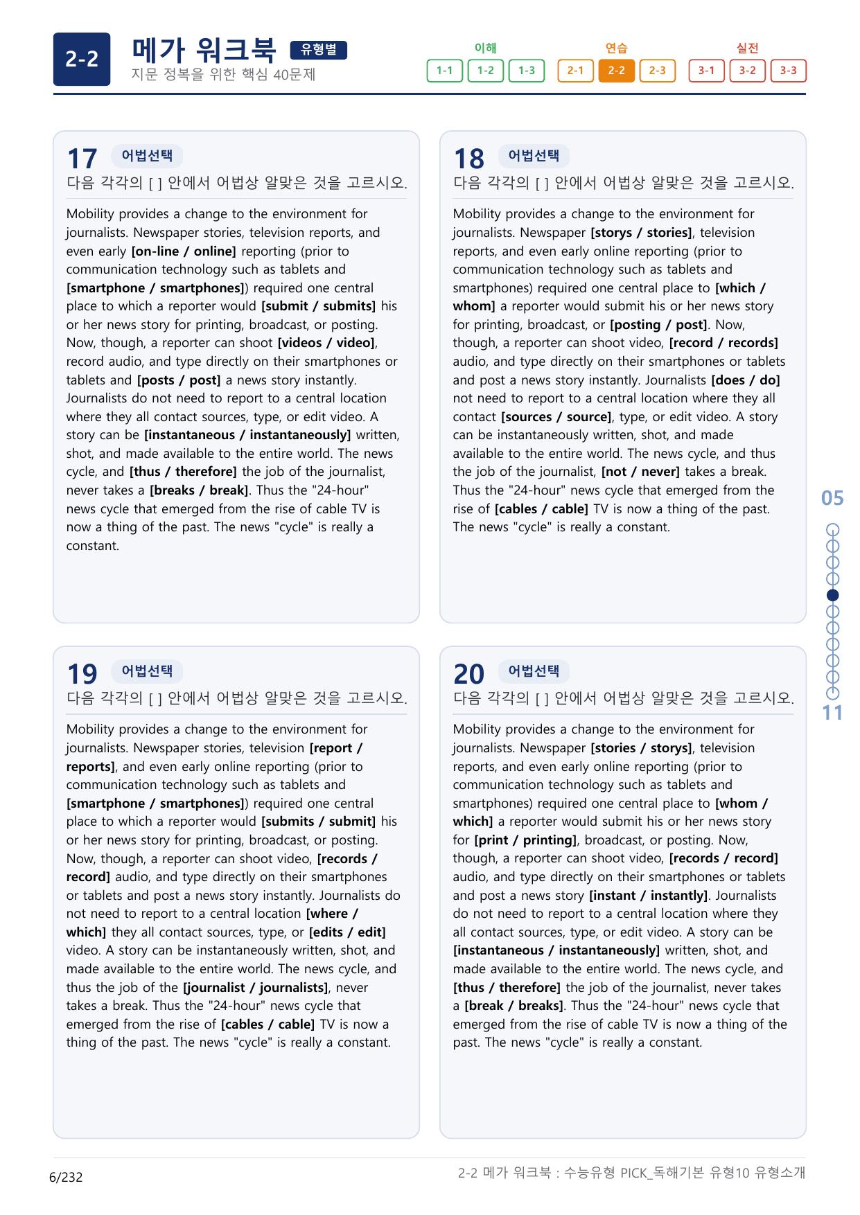 2-2번_수능유형_Pick_독해기본_유형10_7지문(보너스 자료)_preview_undefined