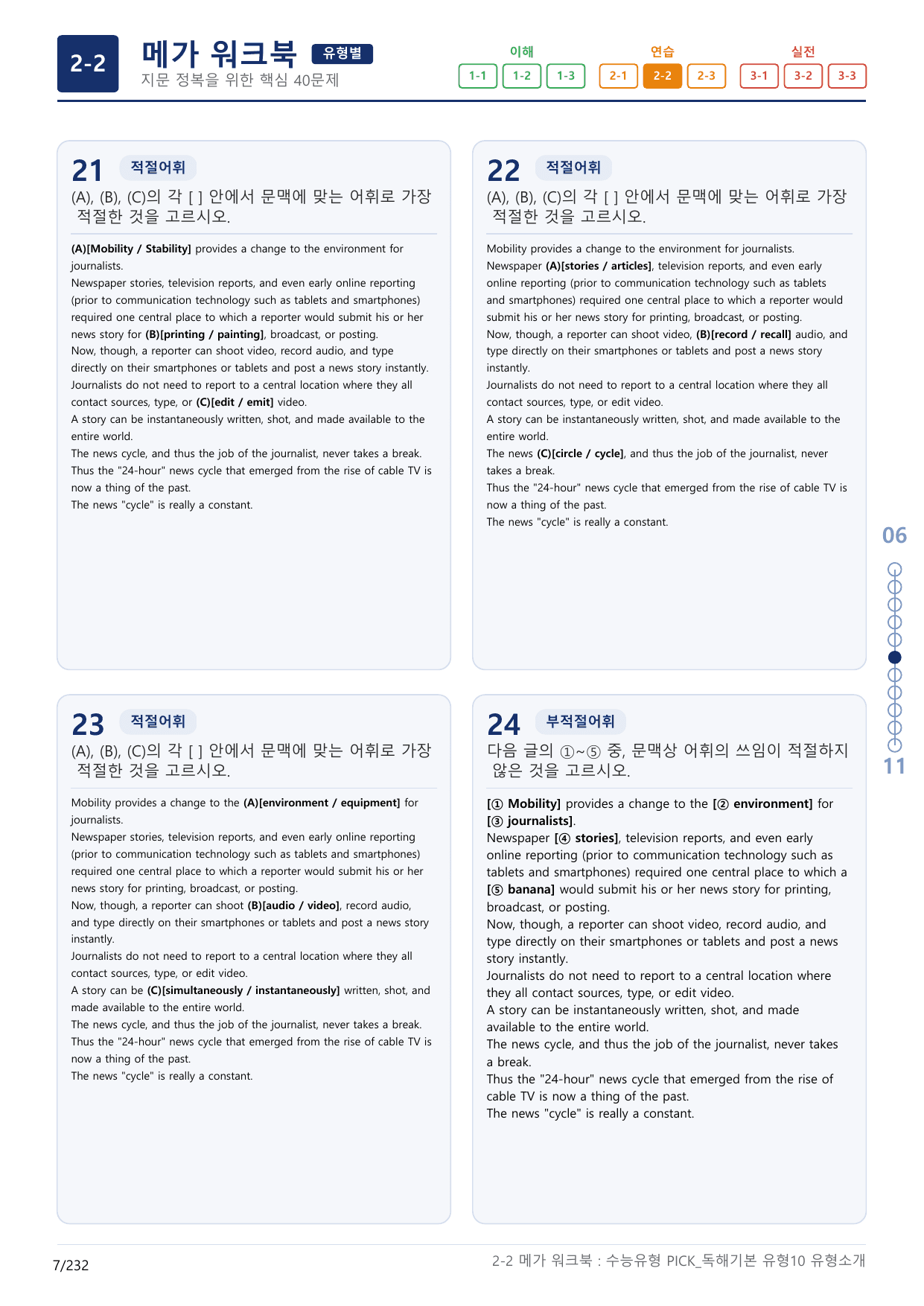 2-2번_수능유형_Pick_독해기본_유형10_7지문(보너스 자료)_preview_undefined