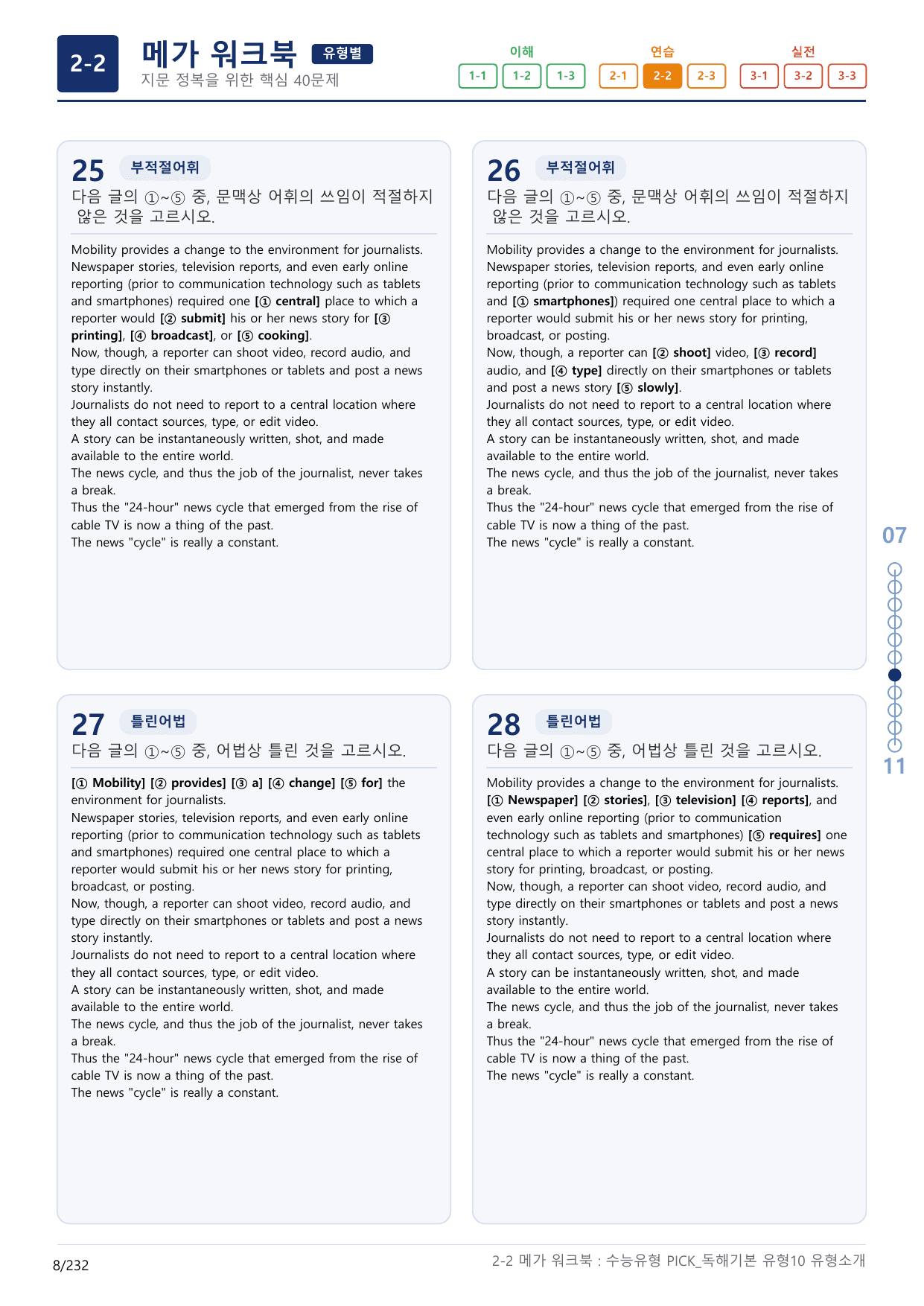 2-2번_수능유형_Pick_독해기본_유형10_7지문(보너스 자료)_preview_undefined