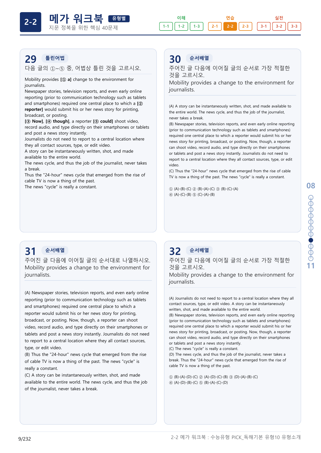 2-2번_수능유형_Pick_독해기본_유형10_7지문(보너스 자료)_preview_undefined