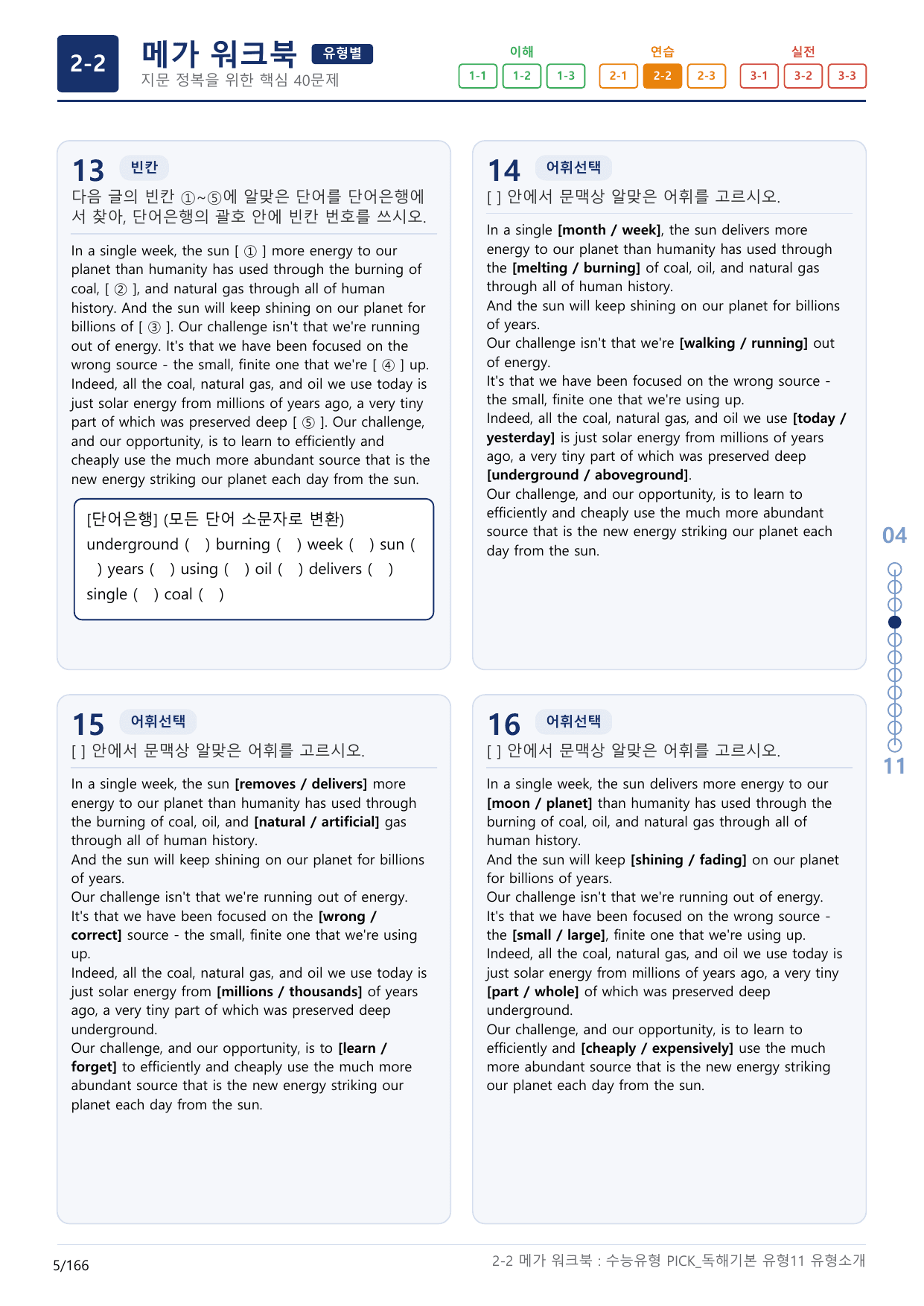 2-2번_수능유형_Pick_독해기본_유형11_5지문(보너스 자료)_preview_undefined