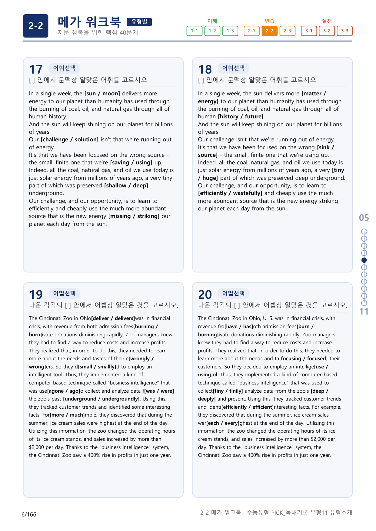 2-2번_수능유형_Pick_독해기본_유형11_5지문(보너스 자료)_preview_undefined
