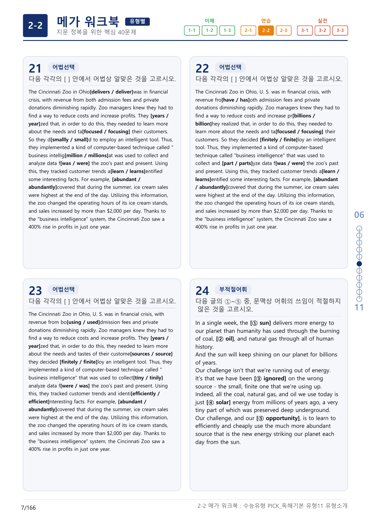 2-2번_수능유형_Pick_독해기본_유형11_5지문(보너스 자료)_preview_undefined