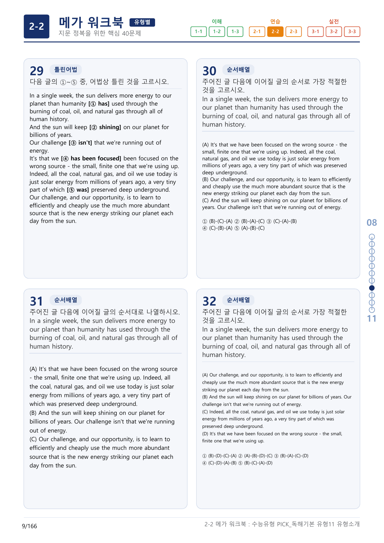 2-2번_수능유형_Pick_독해기본_유형11_5지문(보너스 자료)_preview_undefined