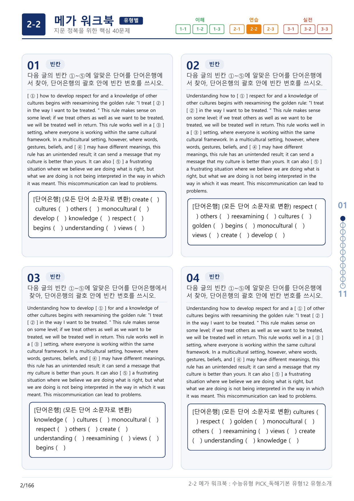 2-2번_수능유형_Pick_독해기본_유형12_5지문(보너스 자료)_preview_undefined