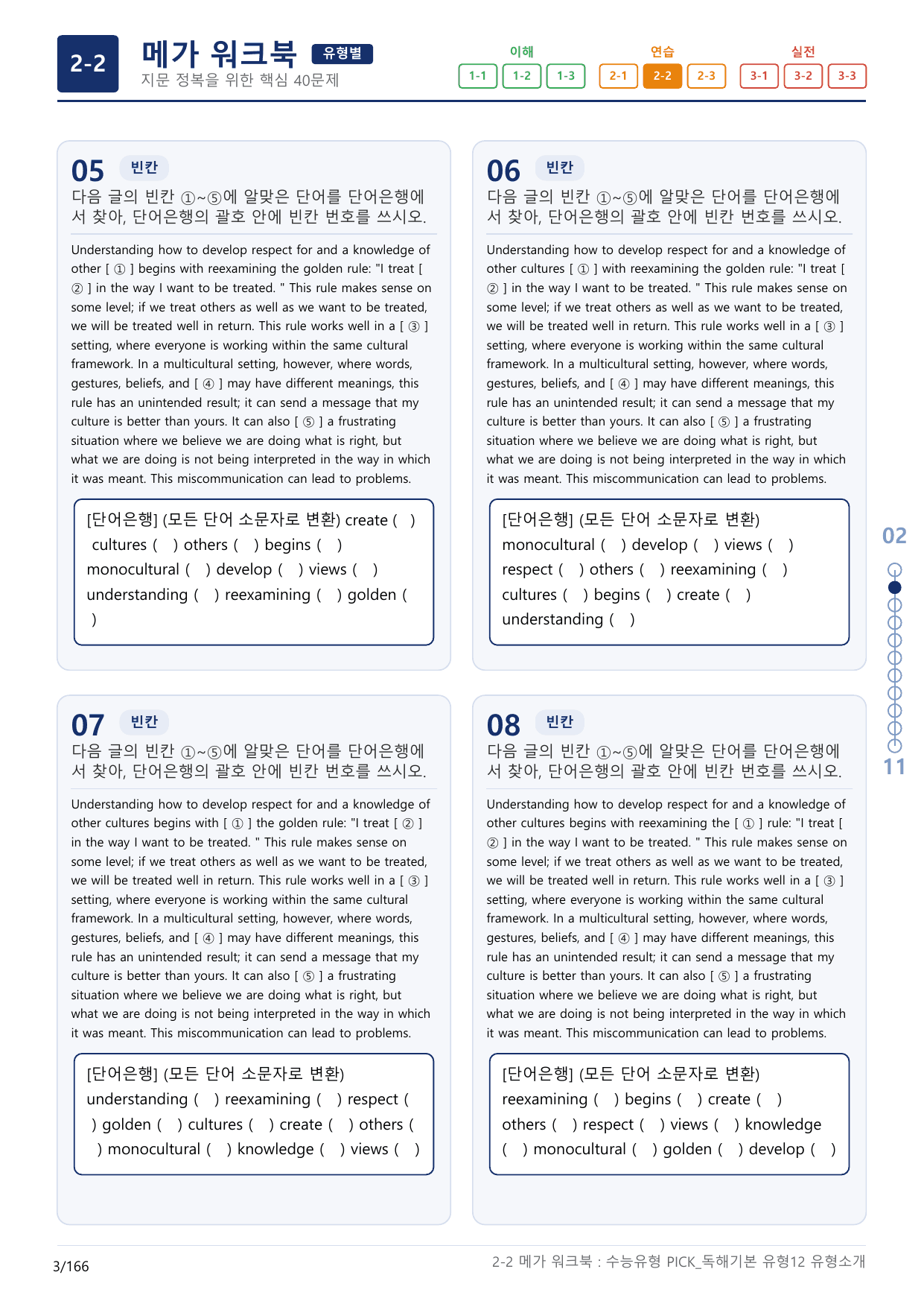 2-2번_수능유형_Pick_독해기본_유형12_5지문(보너스 자료)_preview_undefined