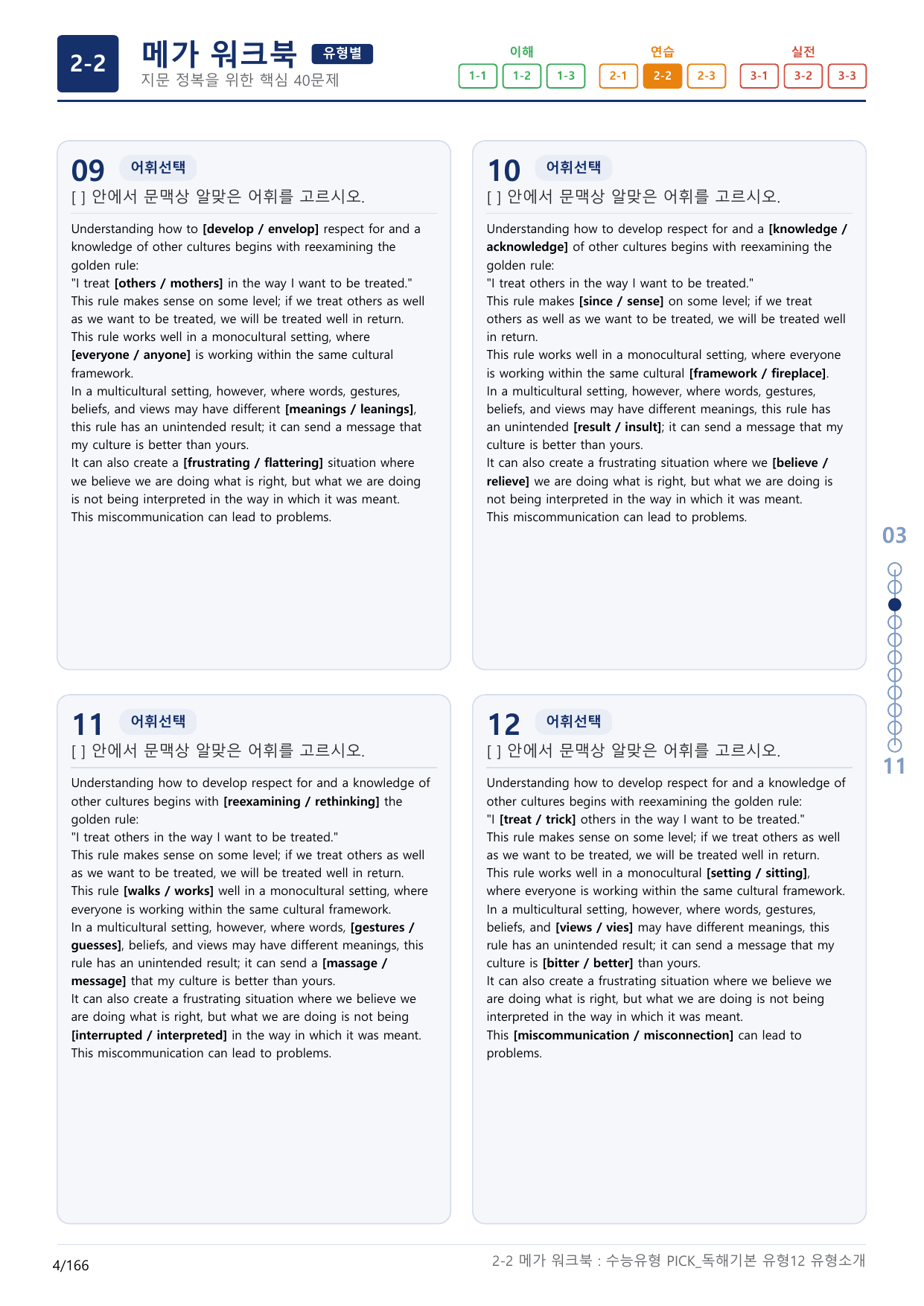 2-2번_수능유형_Pick_독해기본_유형12_5지문(보너스 자료)_preview_undefined