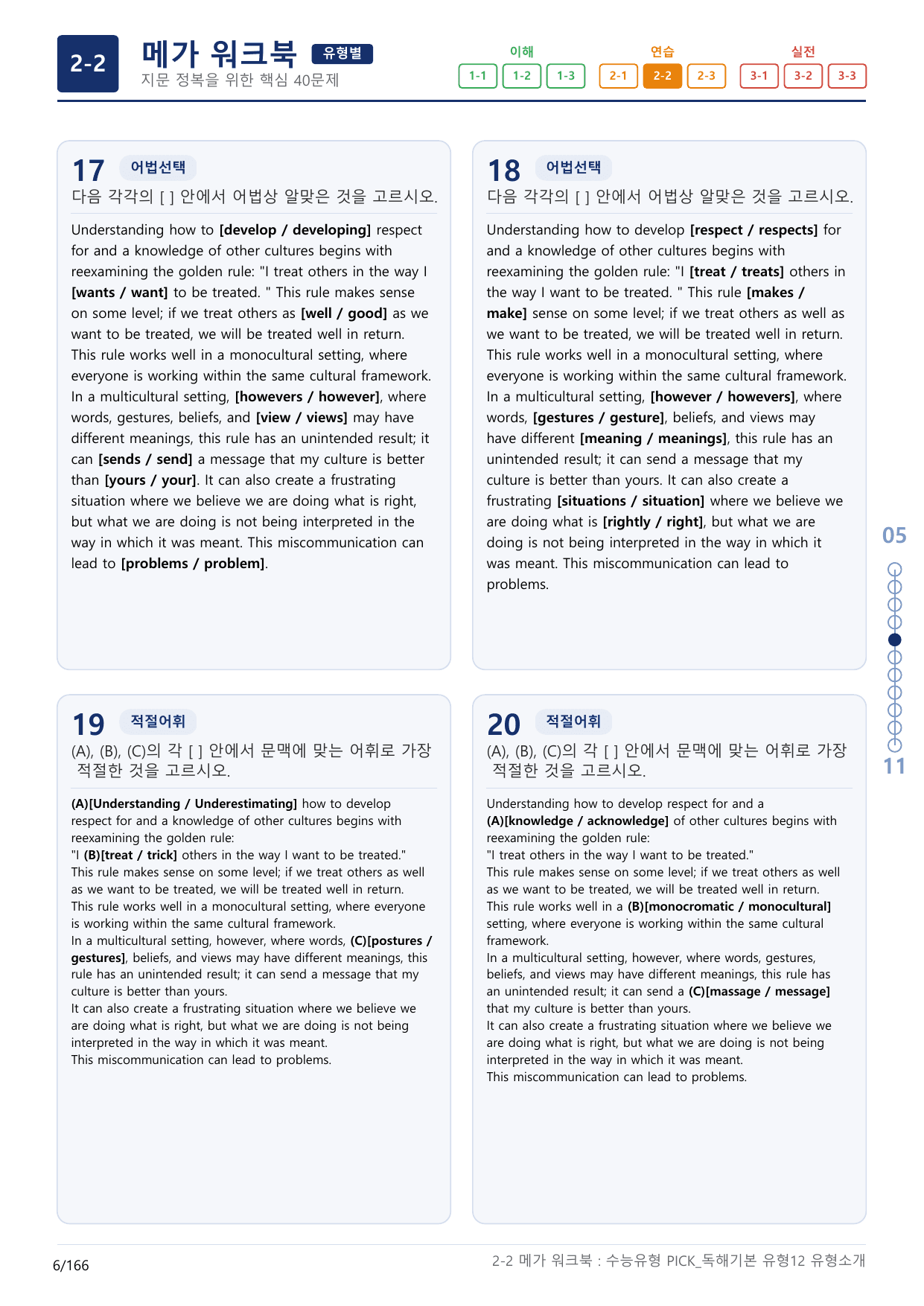 2-2번_수능유형_Pick_독해기본_유형12_5지문(보너스 자료)_preview_undefined