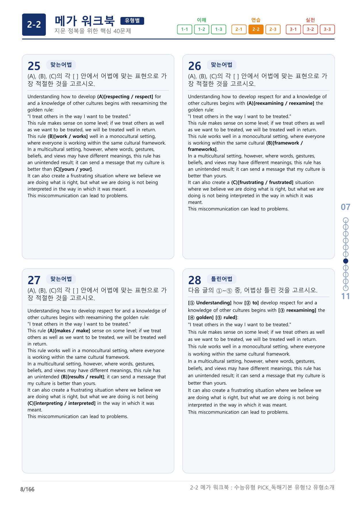 2-2번_수능유형_Pick_독해기본_유형12_5지문(보너스 자료)_preview_undefined