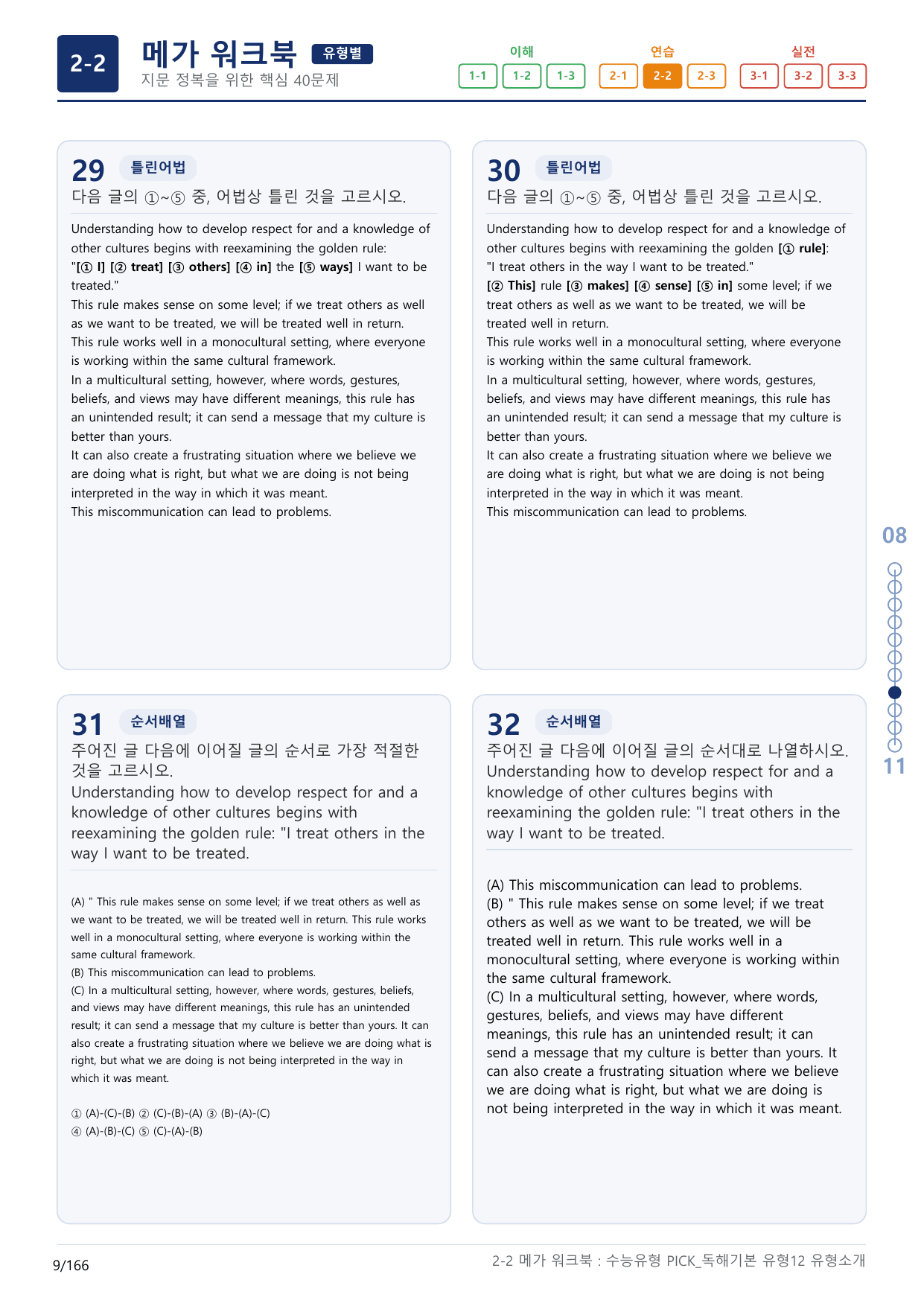 2-2번_수능유형_Pick_독해기본_유형12_5지문(보너스 자료)_preview_undefined