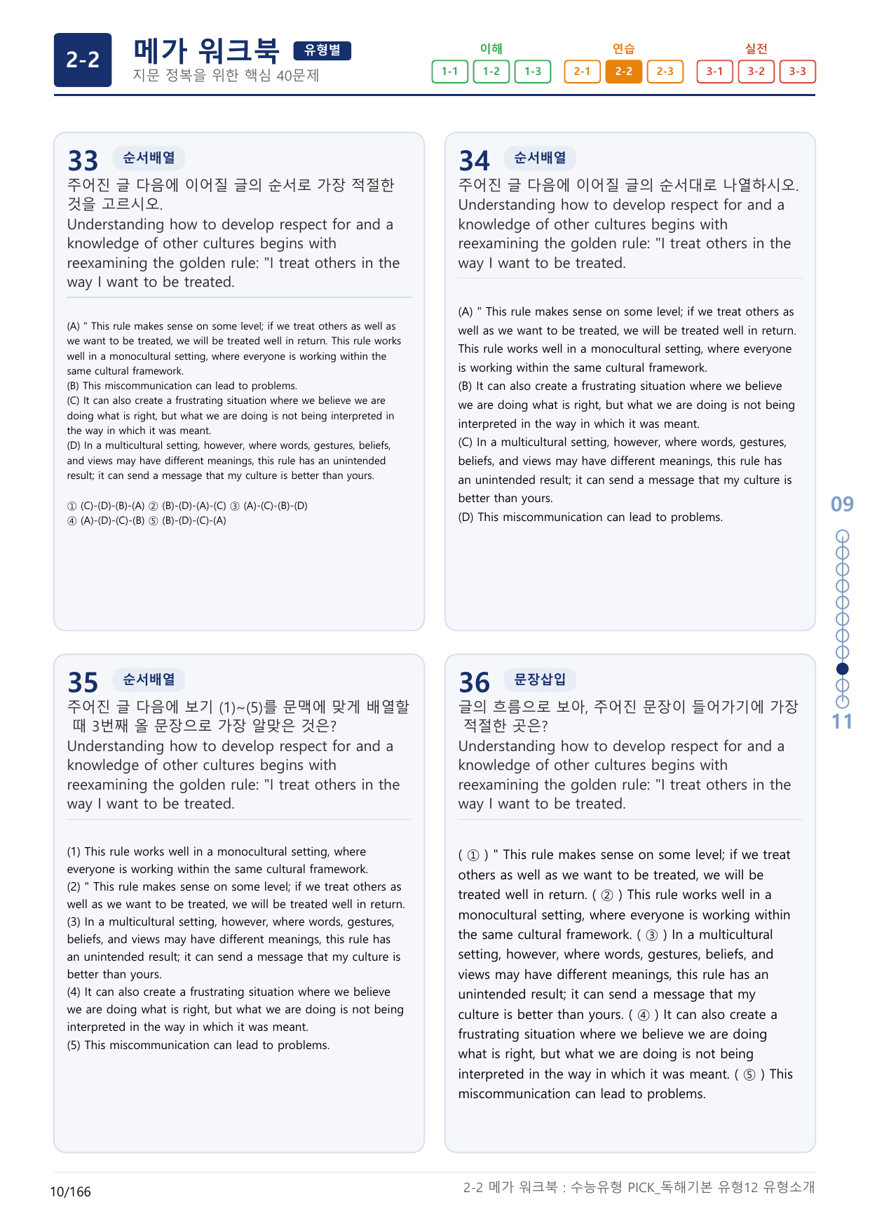 2-2번_수능유형_Pick_독해기본_유형12_5지문(보너스 자료)_preview_undefined